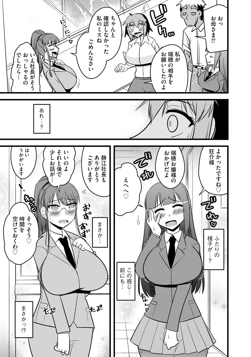 Fukushuu NTR Company - Page 112