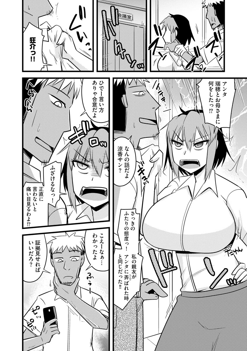 Fukushuu NTR Company - Page 113