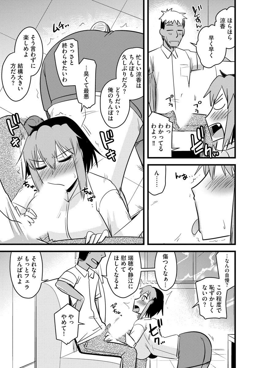 Fukushuu NTR Company - Page 116