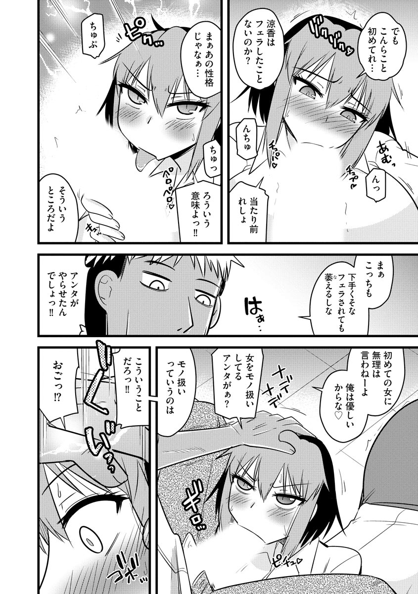 Fukushuu NTR Company - Page 117