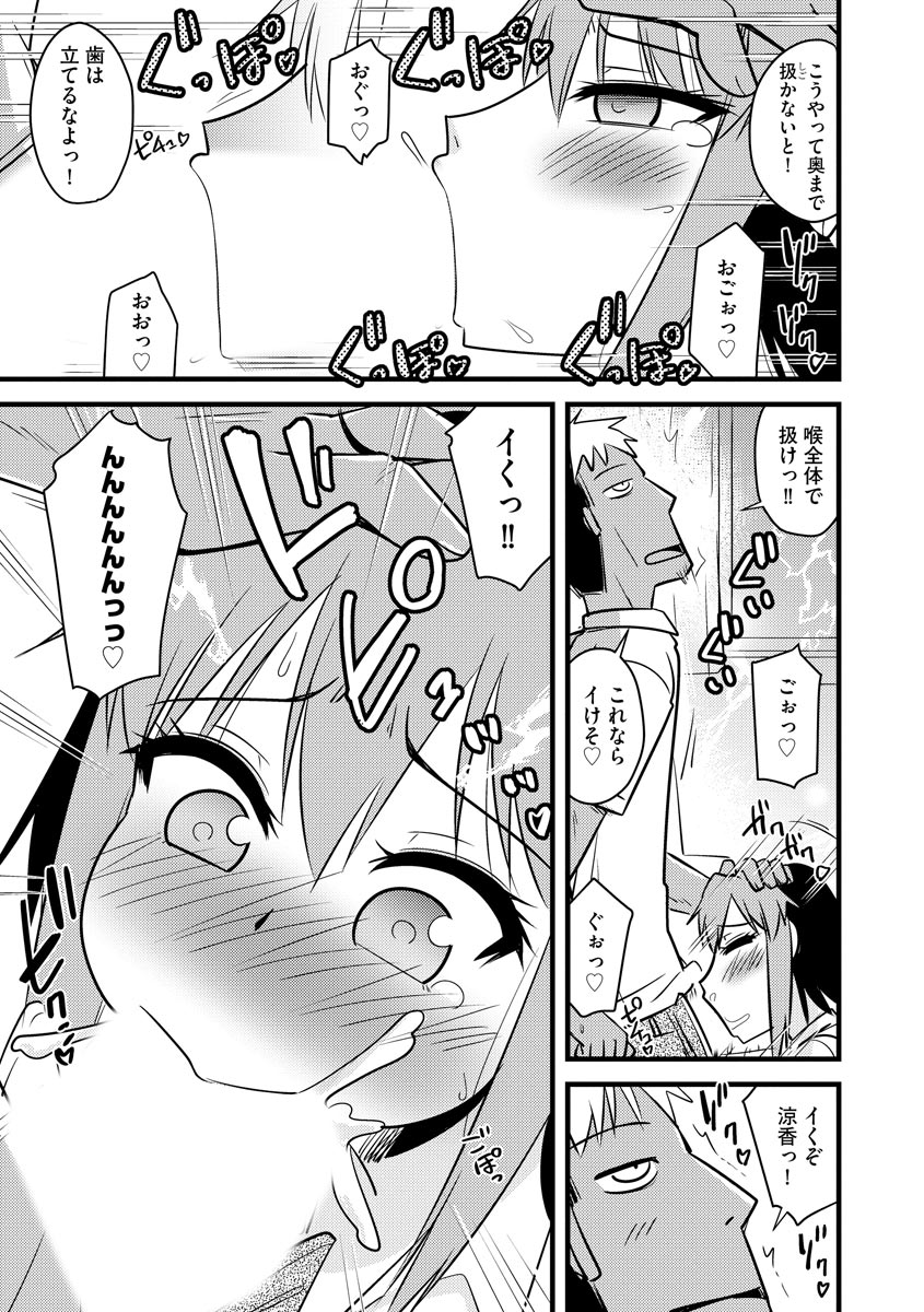 Fukushuu NTR Company - Page 118