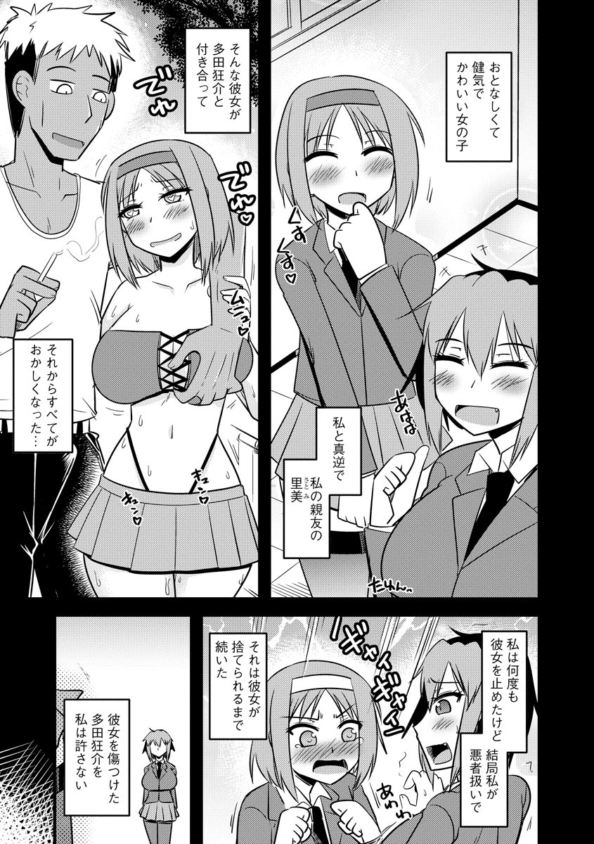Fukushuu NTR Company - Page 136