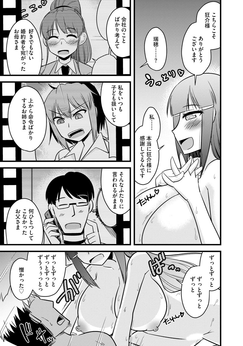 Fukushuu NTR Company - Page 184