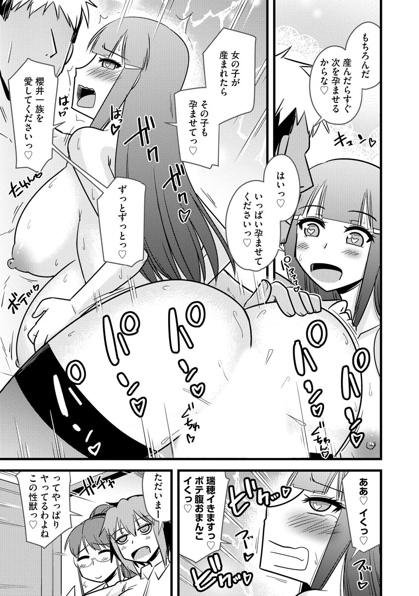 Fukushuu NTR Company - Page 192