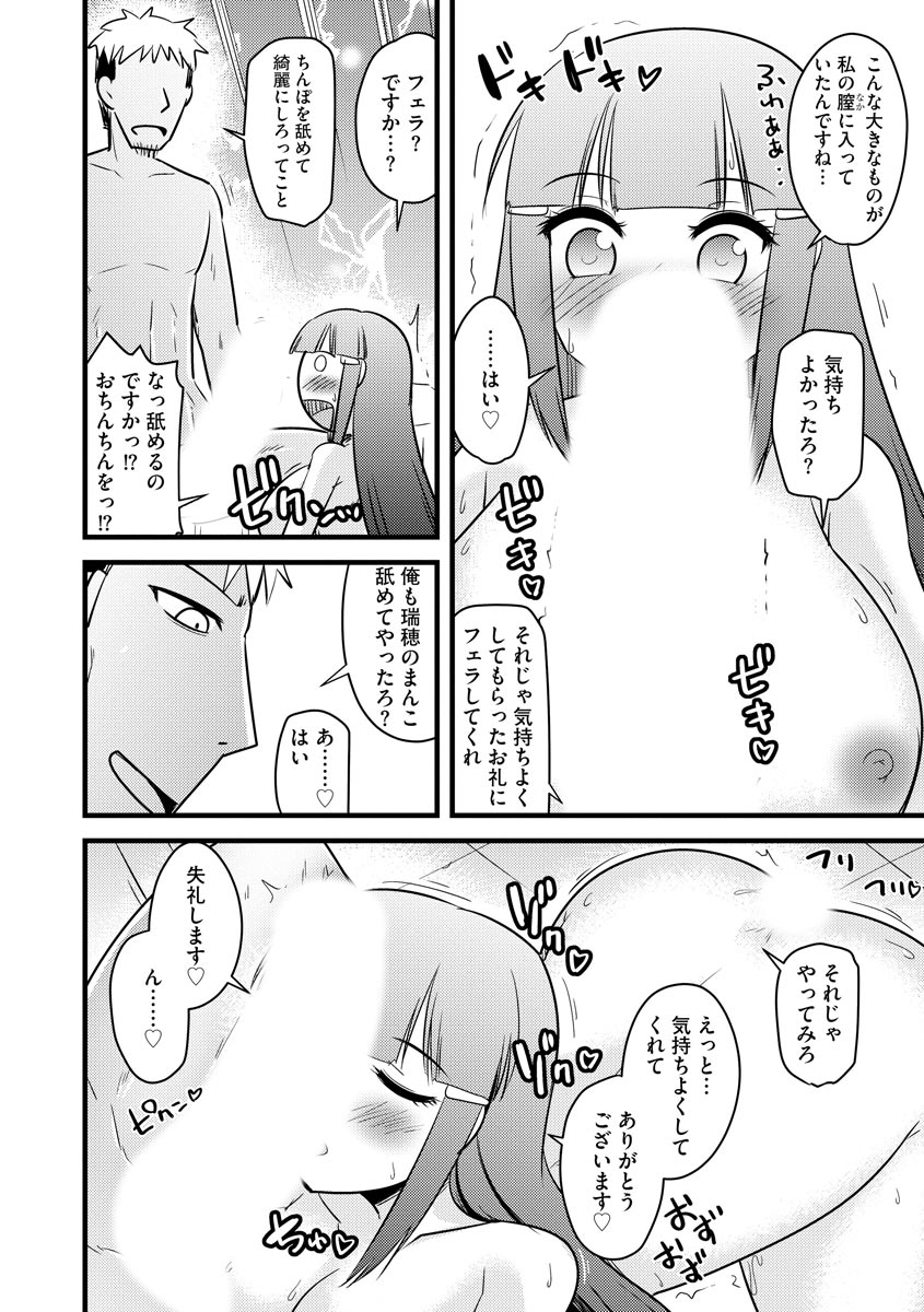 Fukushuu NTR Company - Page 23