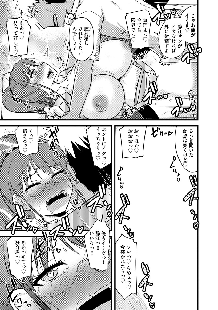 Fukushuu NTR Company - Page 68