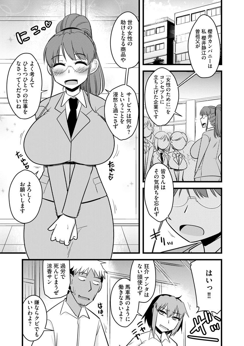 Fukushuu NTR Company - Page 84