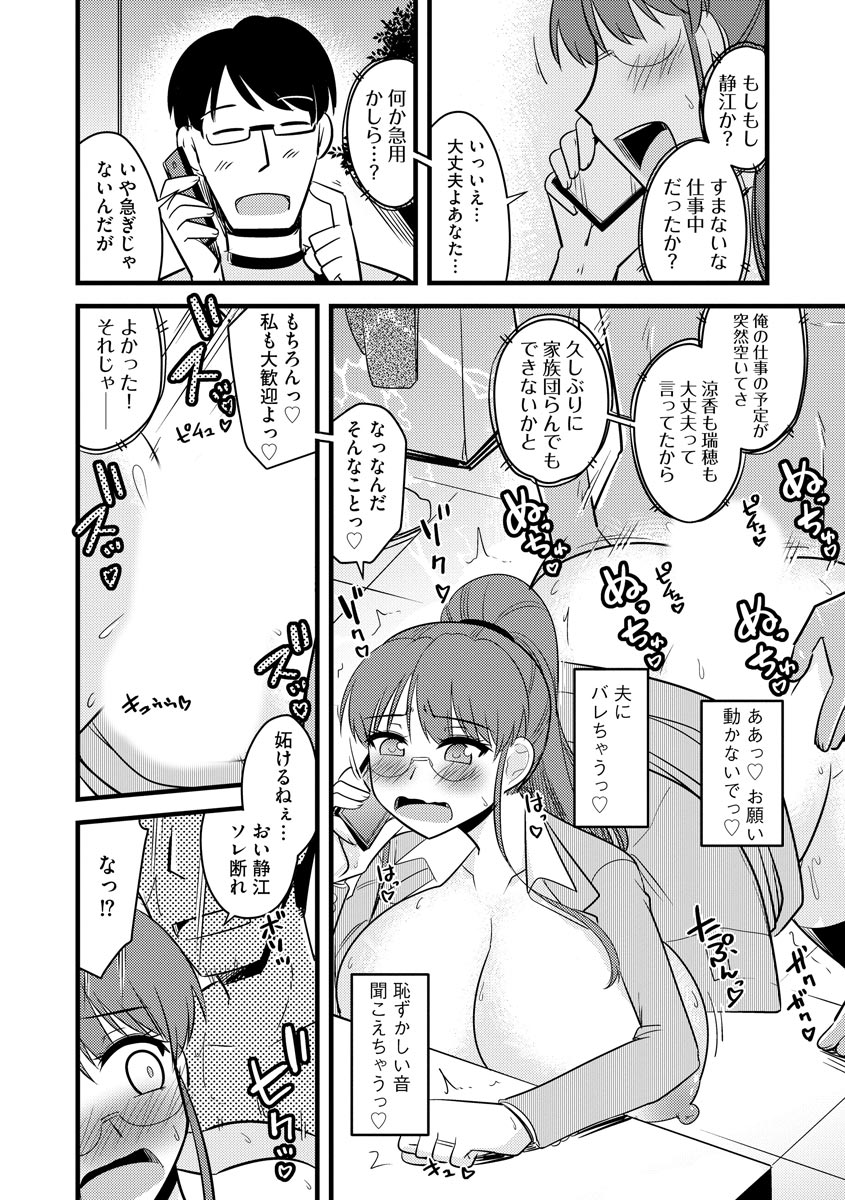 Fukushuu NTR Company - Page 89