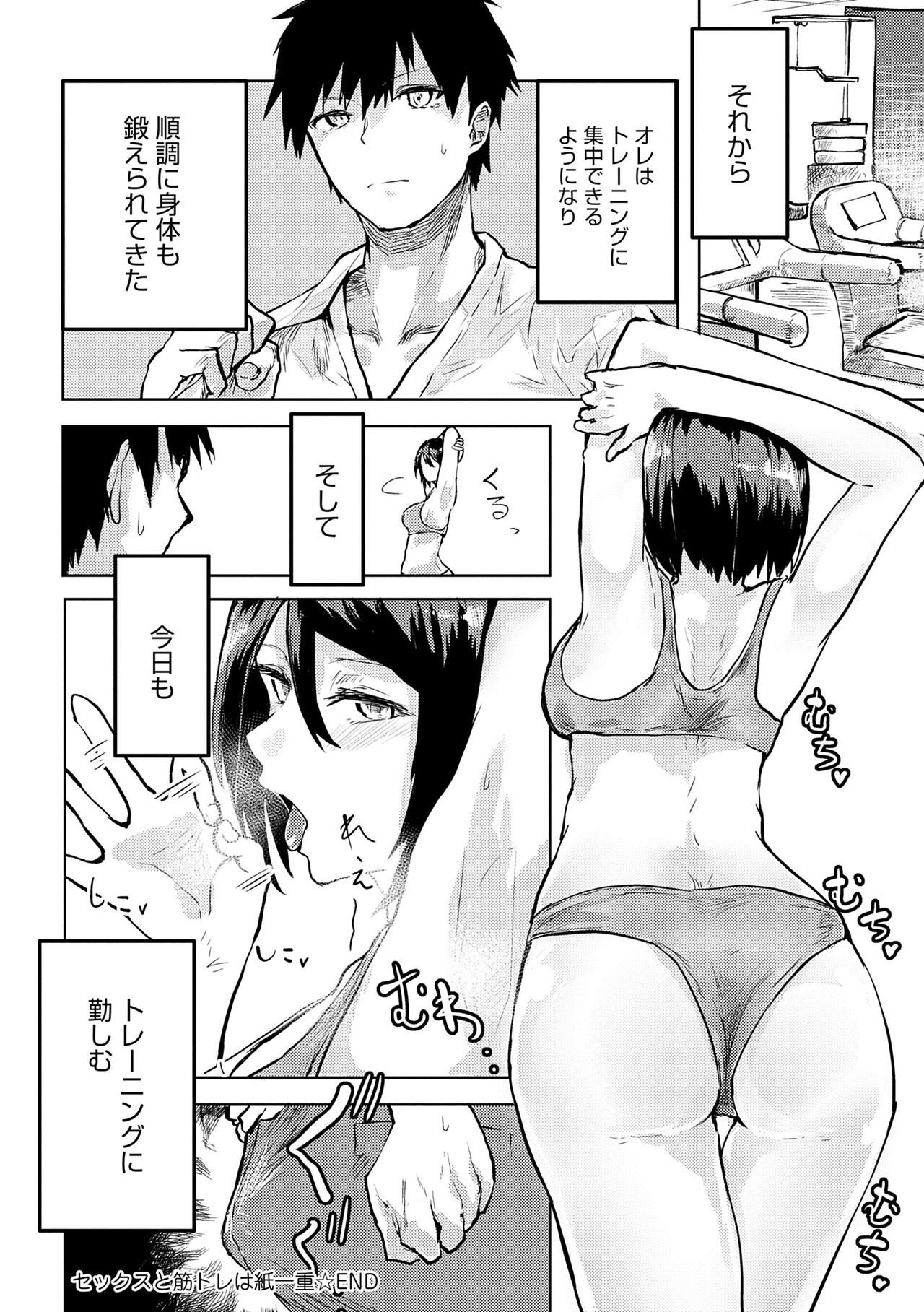 Moratte mo Ii yo ne? - Can I make you mine? - Page 194