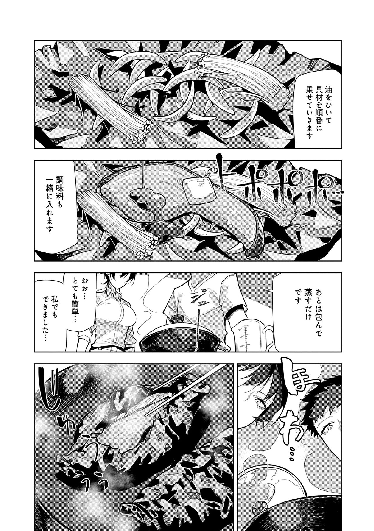 Moratte mo Ii yo ne? - Can I make you mine? - Page 204