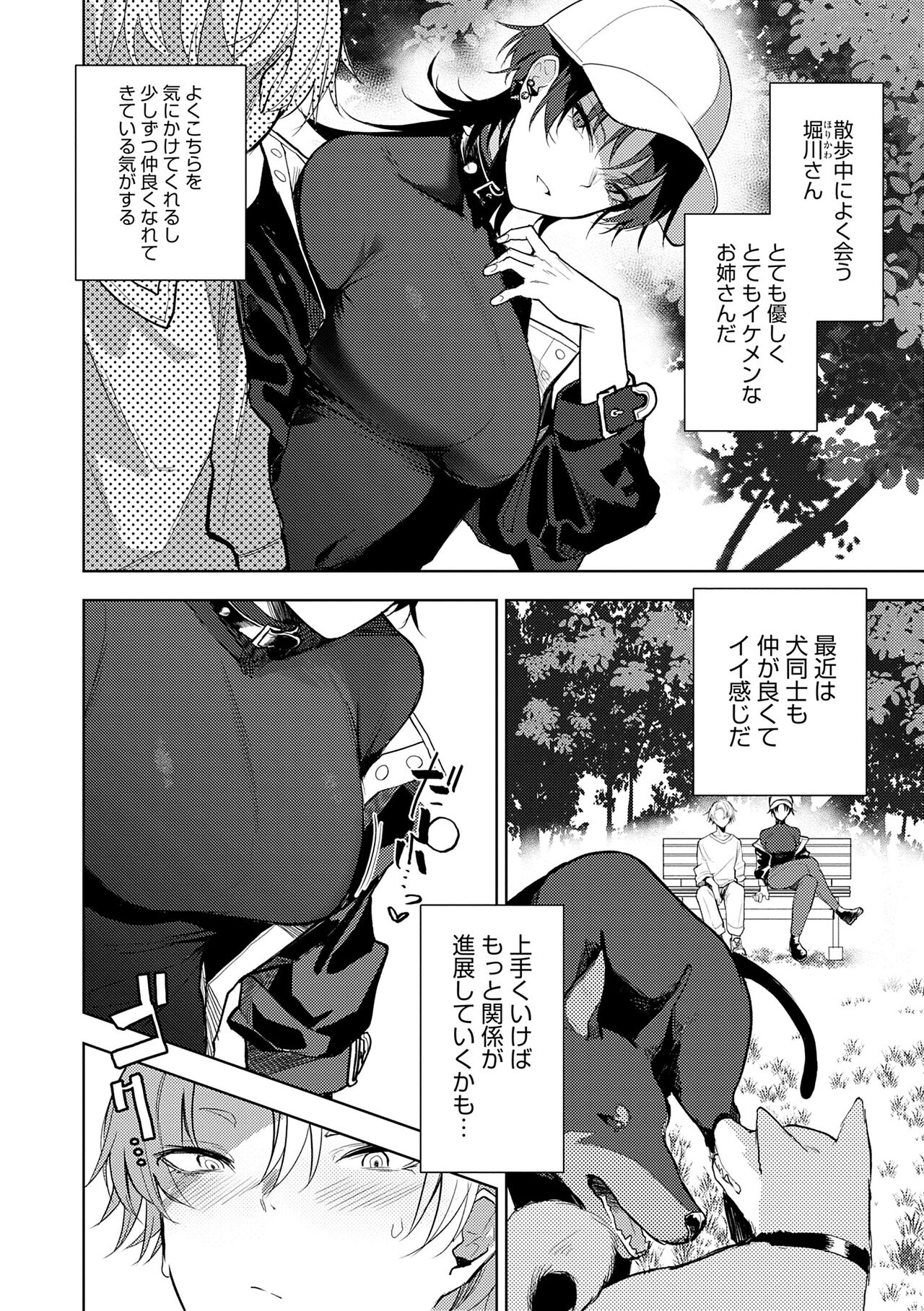 Moratte mo Ii yo ne? - Can I make you mine? - Page 28