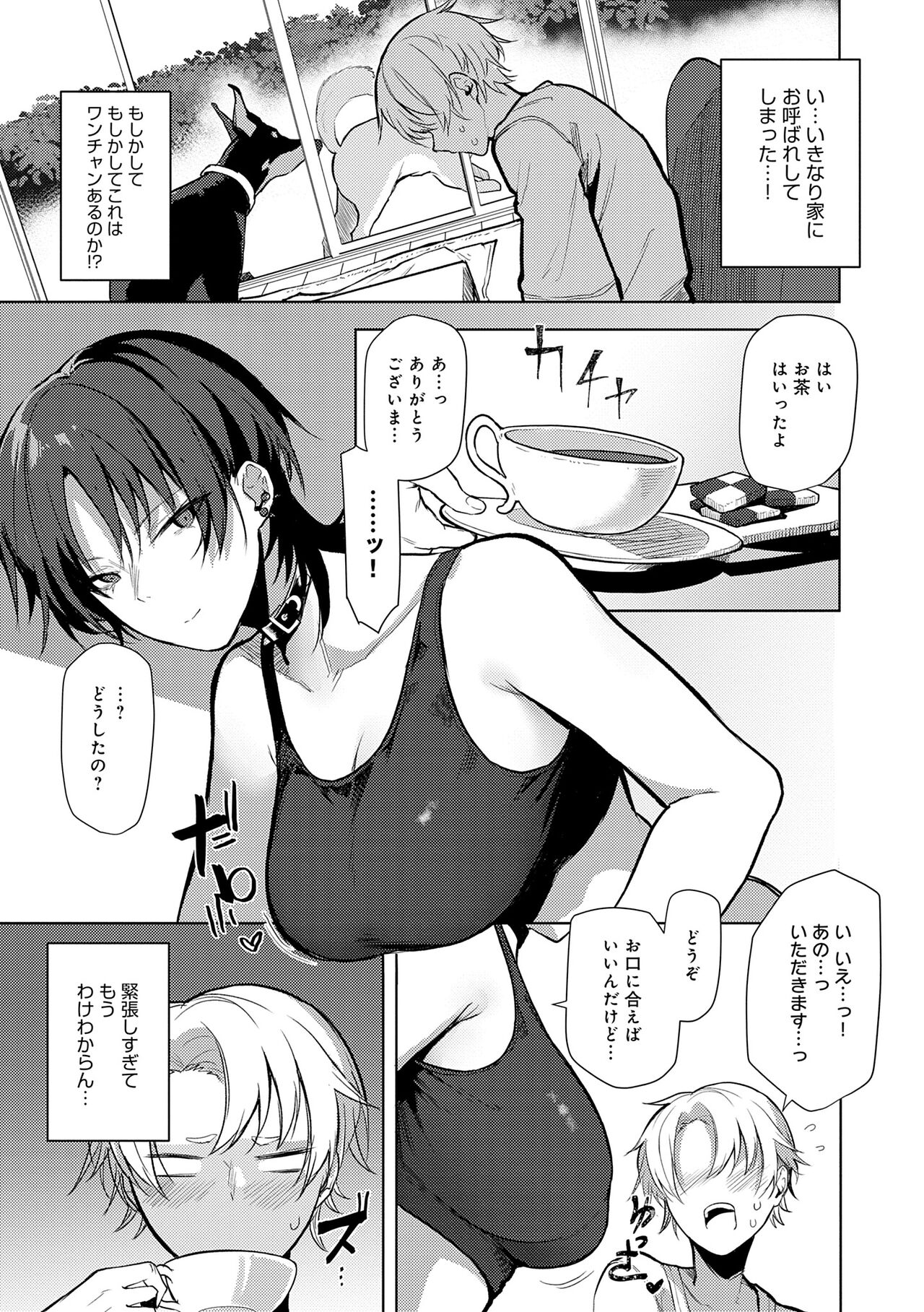 Moratte mo Ii yo ne? - Can I make you mine? - Page 31