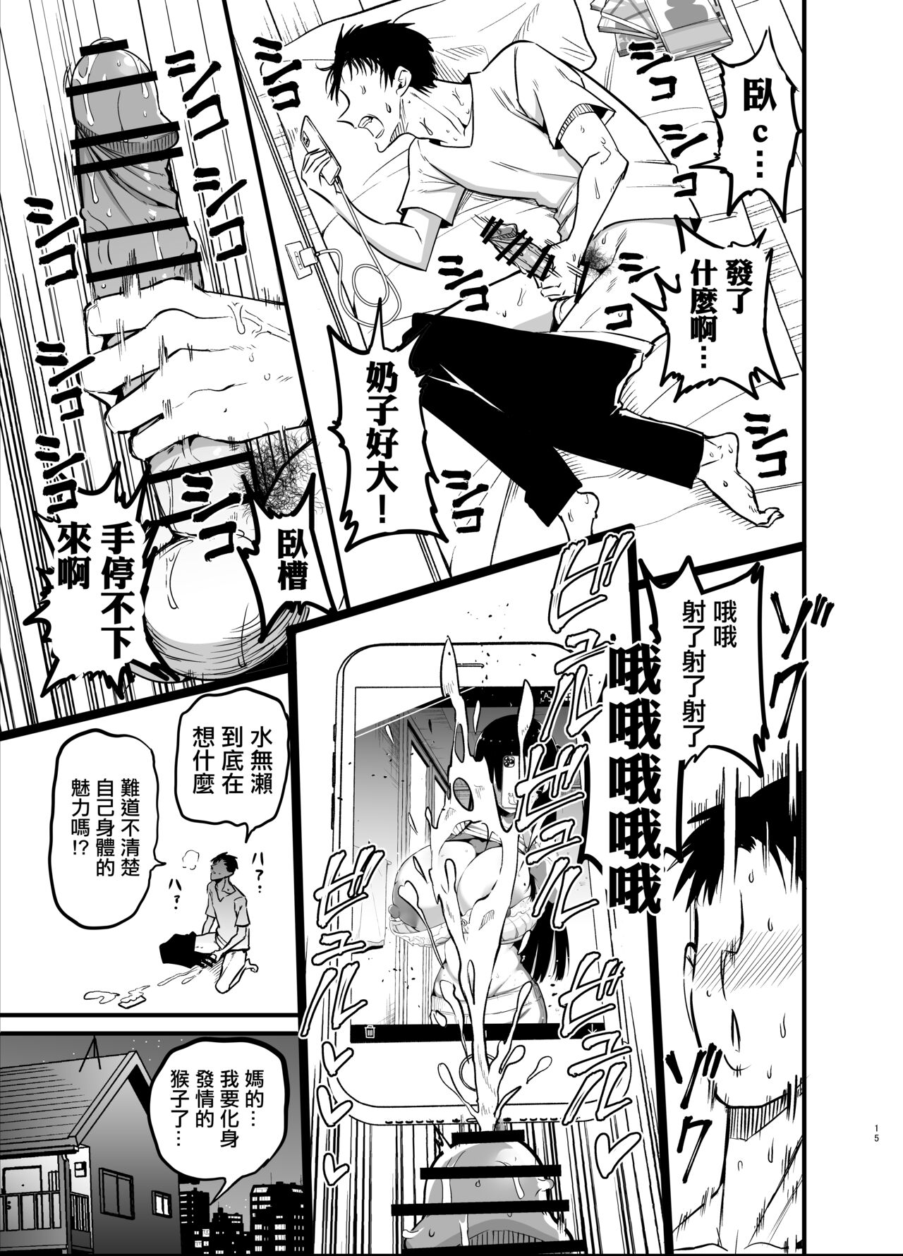 陰角的K罩杯妹妹 - Page 15
