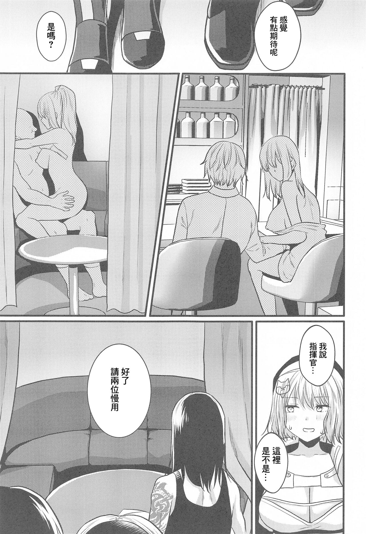 Toaru Shikikan to Nikke ga Couple Kissa e Itta Ohanashi | 某個指揮官跟妮姬去情侶咖啡店的故事 - Page 4