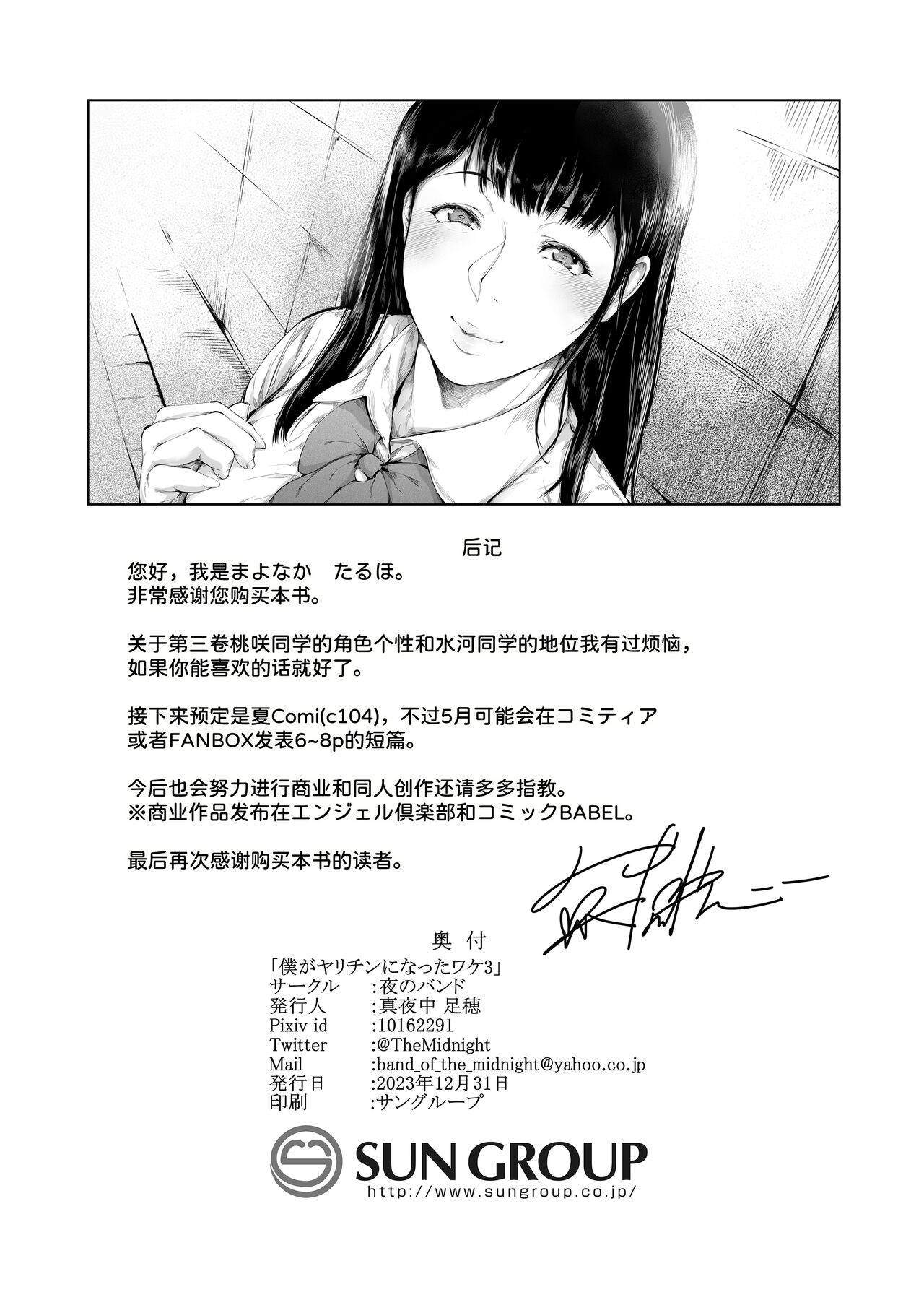 Boku ga Yarichin ni Natta Wake 3 - Page 76