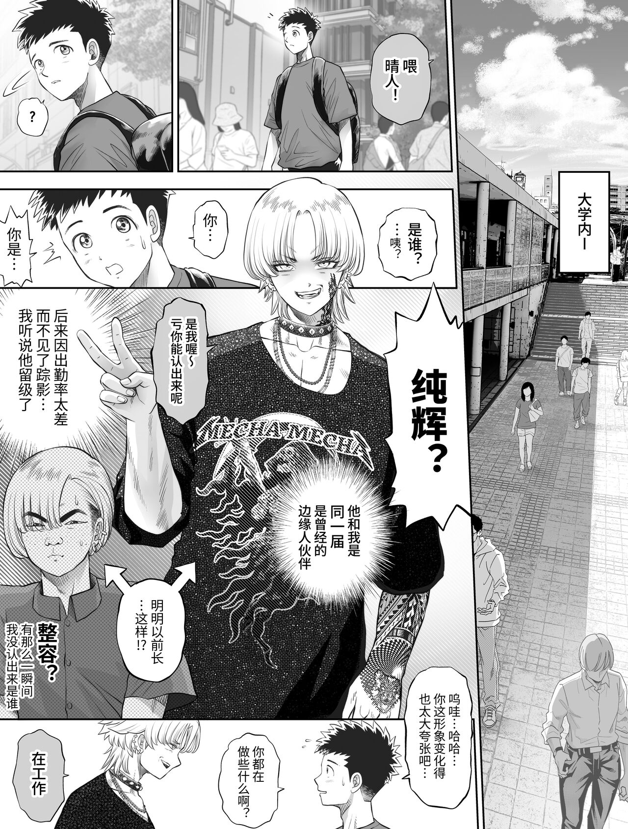 信頼する強つよ彼女が 肉便器にされていた - Page 21