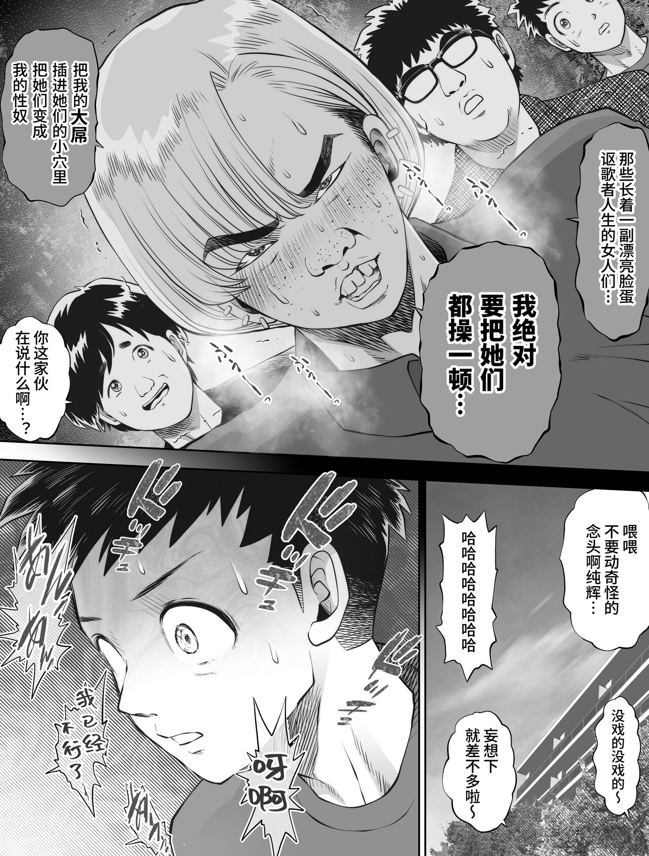 信頼する強つよ彼女が 肉便器にされていた - Page 29