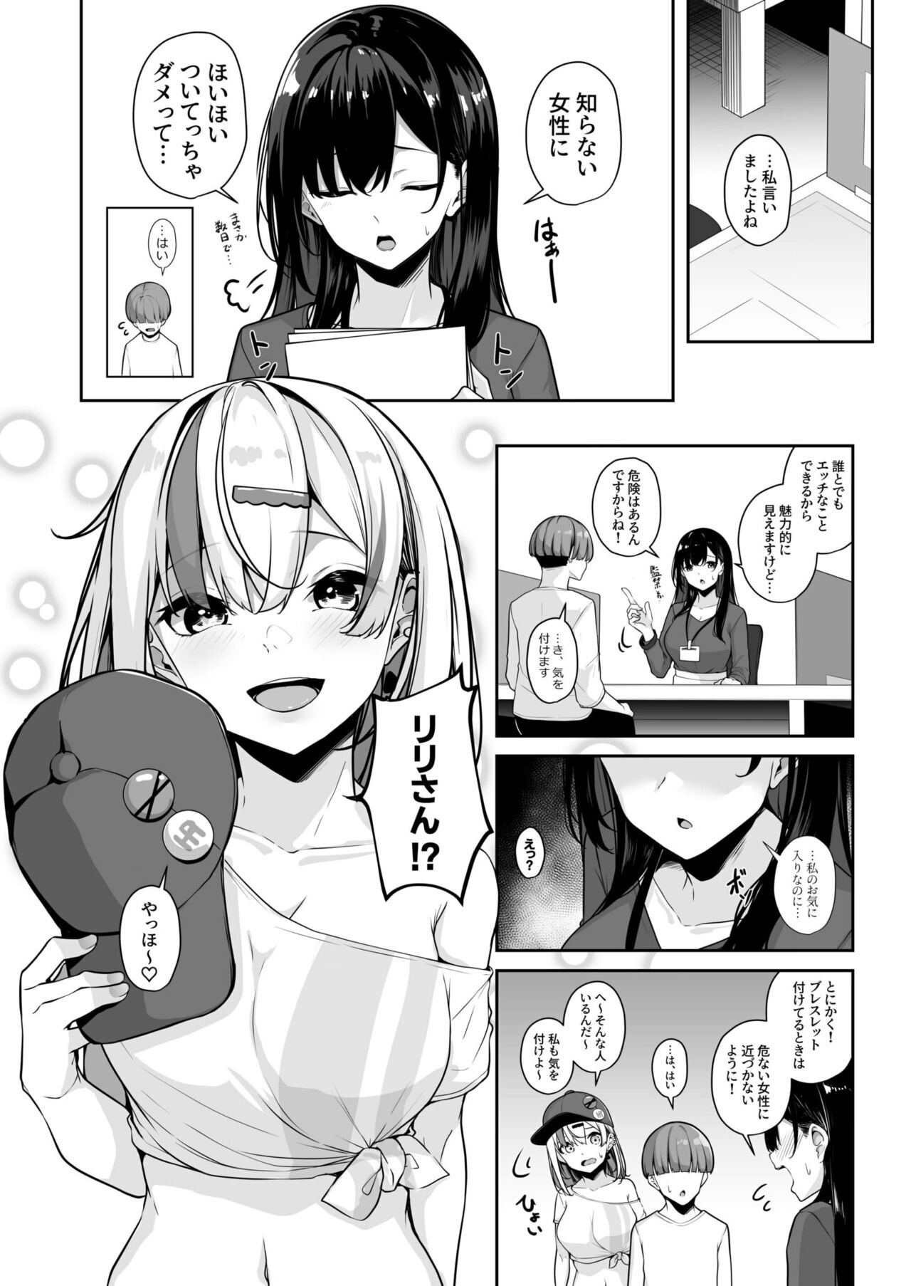 Onee-san to Shiyo? - Page 65