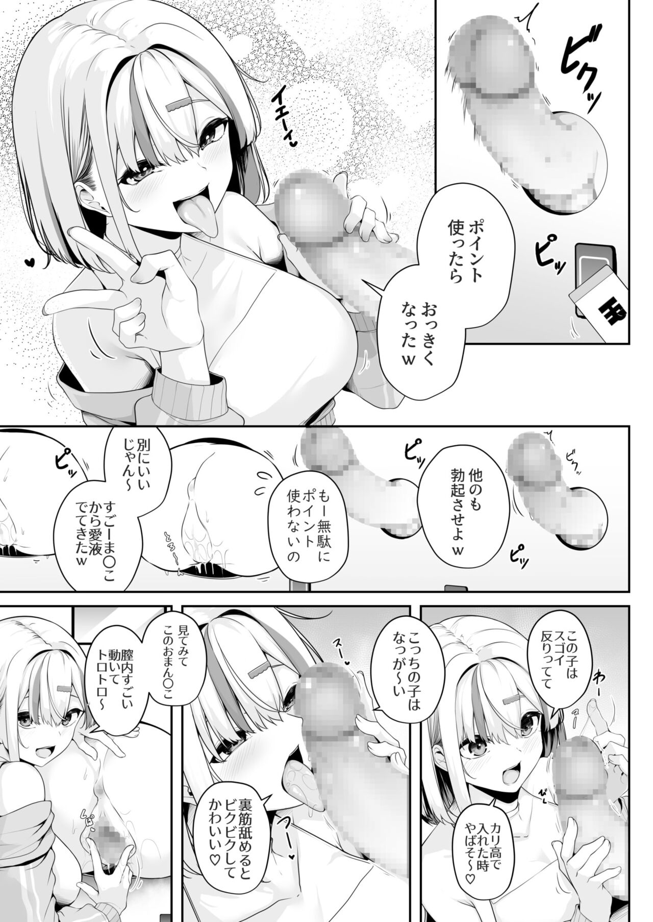 Onee-san to Shiyo? - Page 78