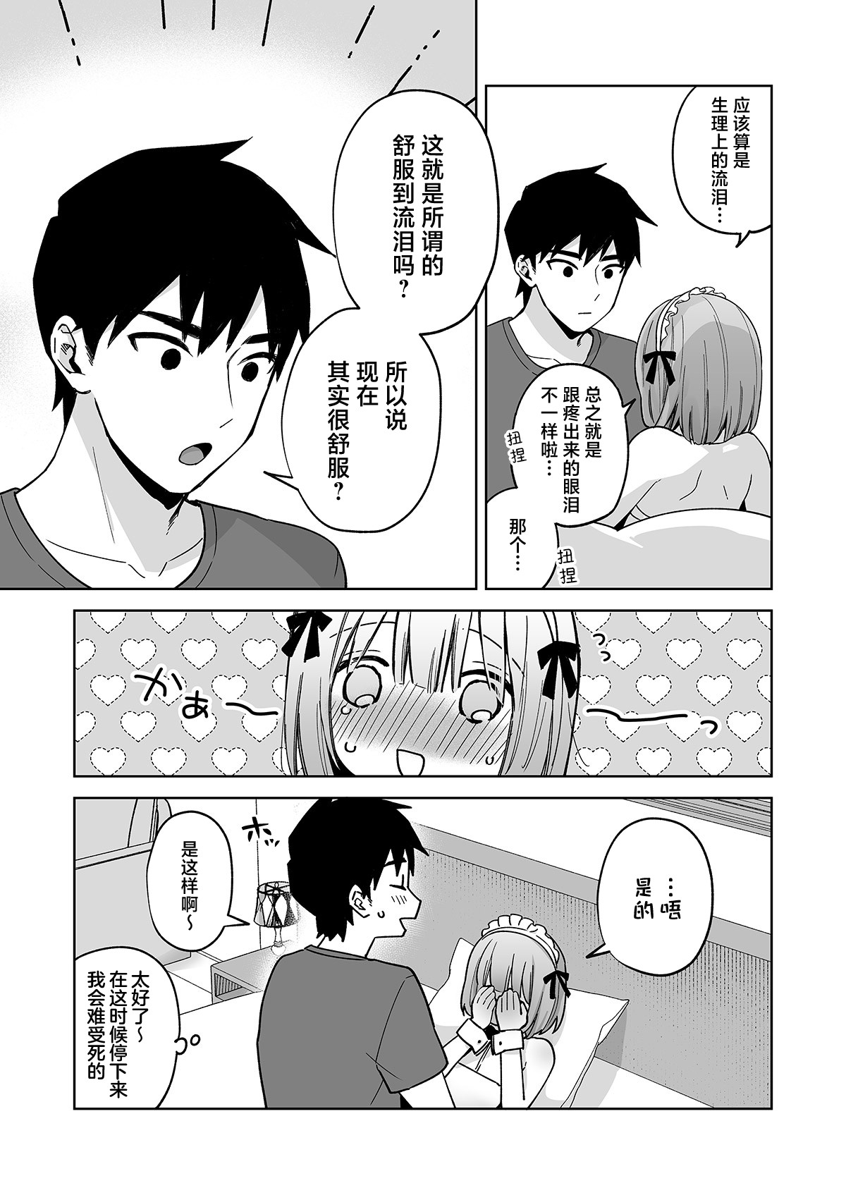 Iori-kun to Oshiri Ai - Page 22