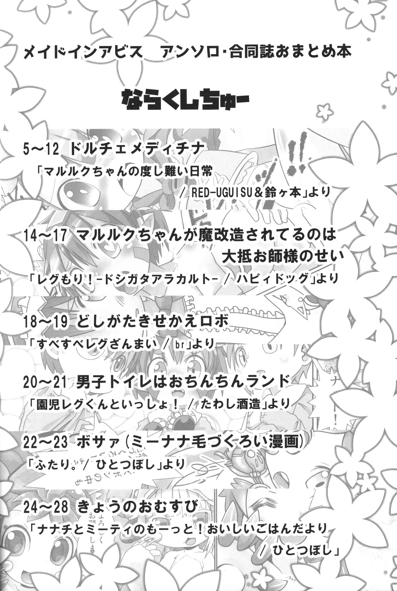 Naraku Stew - Page 3