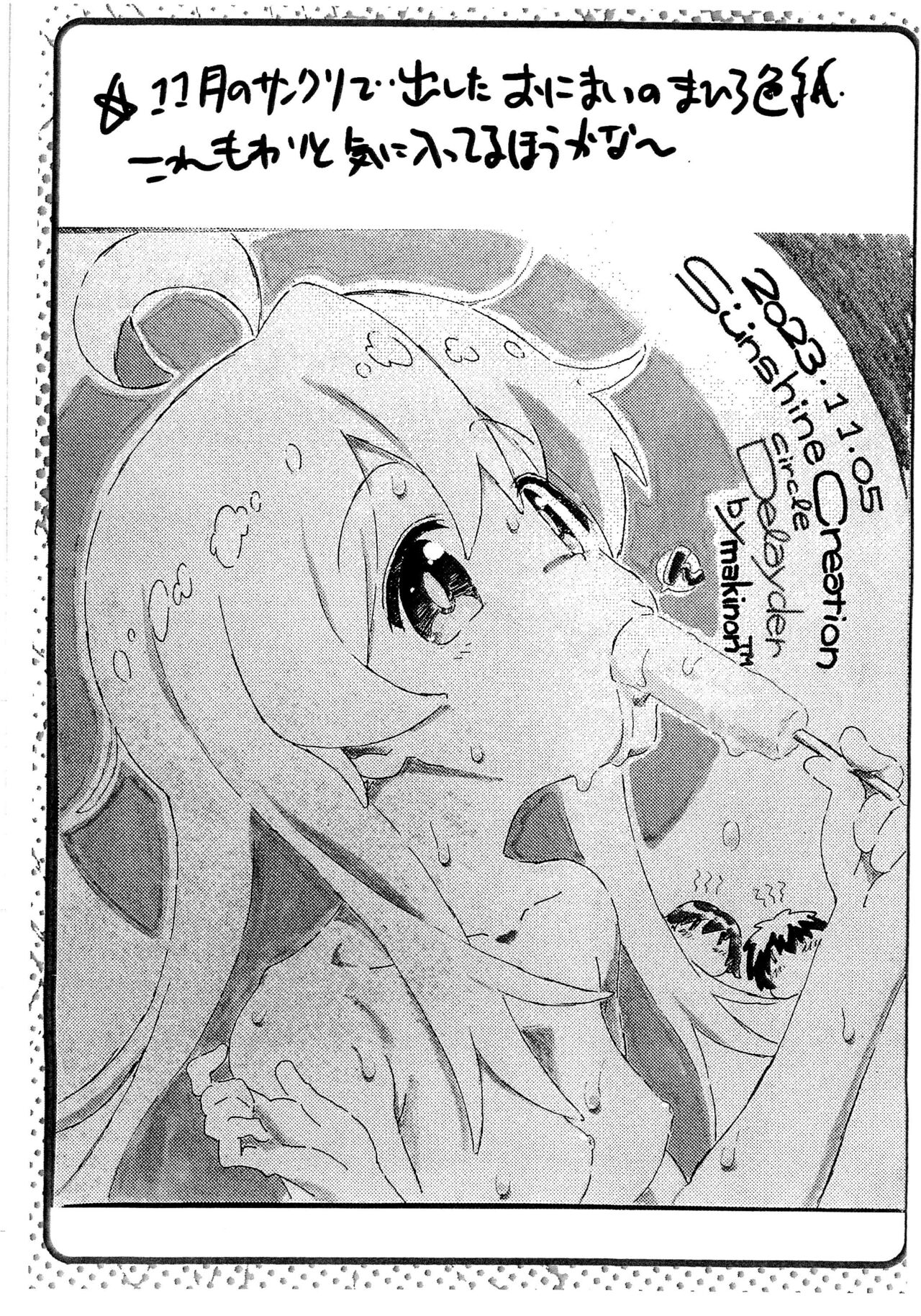 202 Kouhan no Delayder Katsudou Houkoku Matome-bon - Page 10