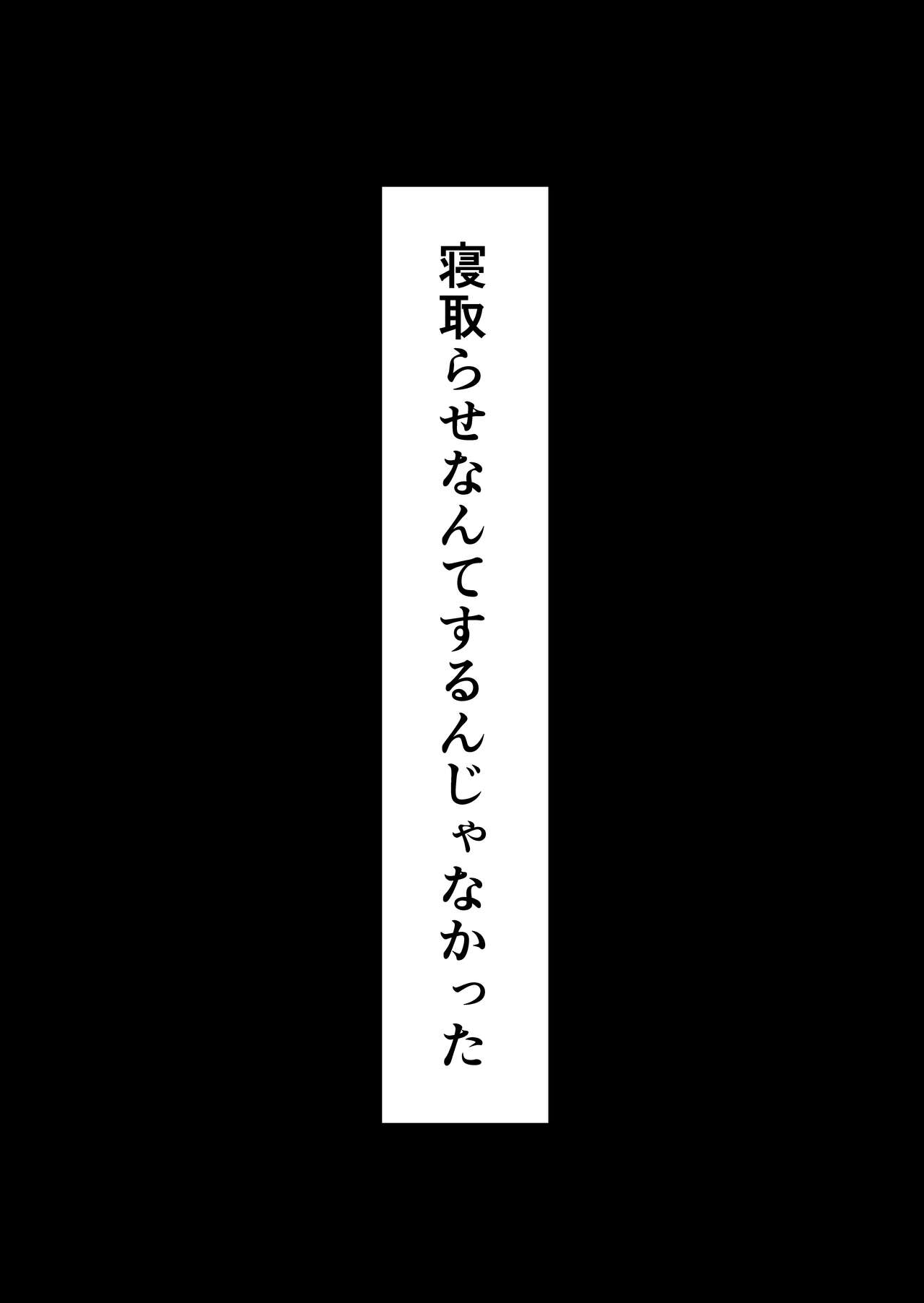 Netorase nante Surun ja Nakatta - Page 38