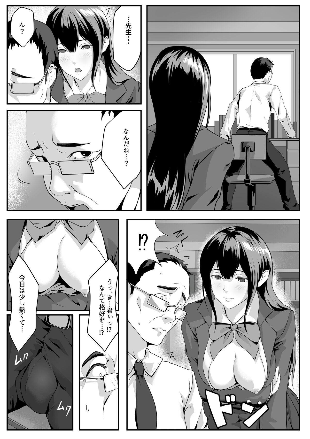 Daitan ni natte mitakute - Page 12