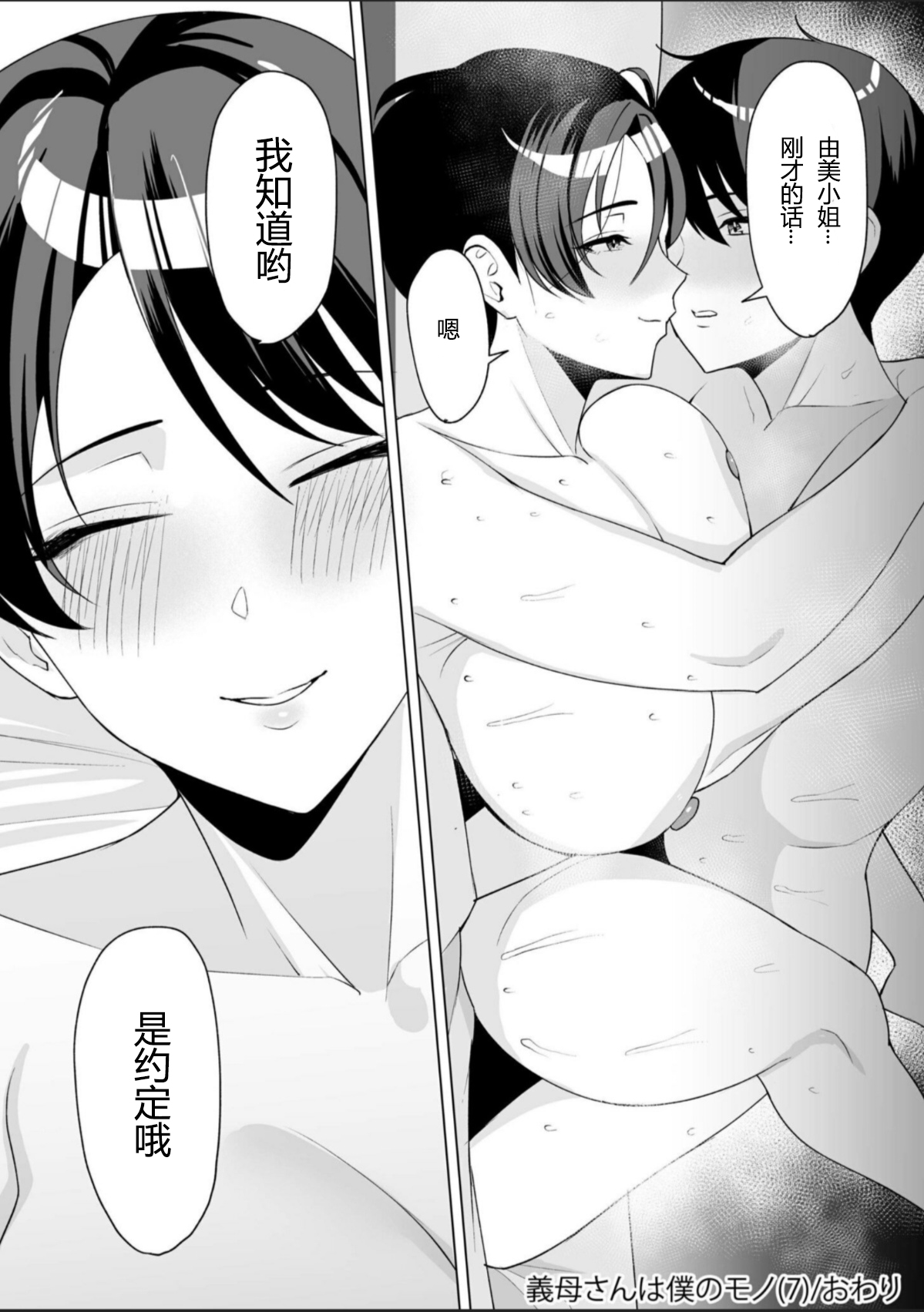 Gibo-san wa Boku no Mono 7 - Page 26