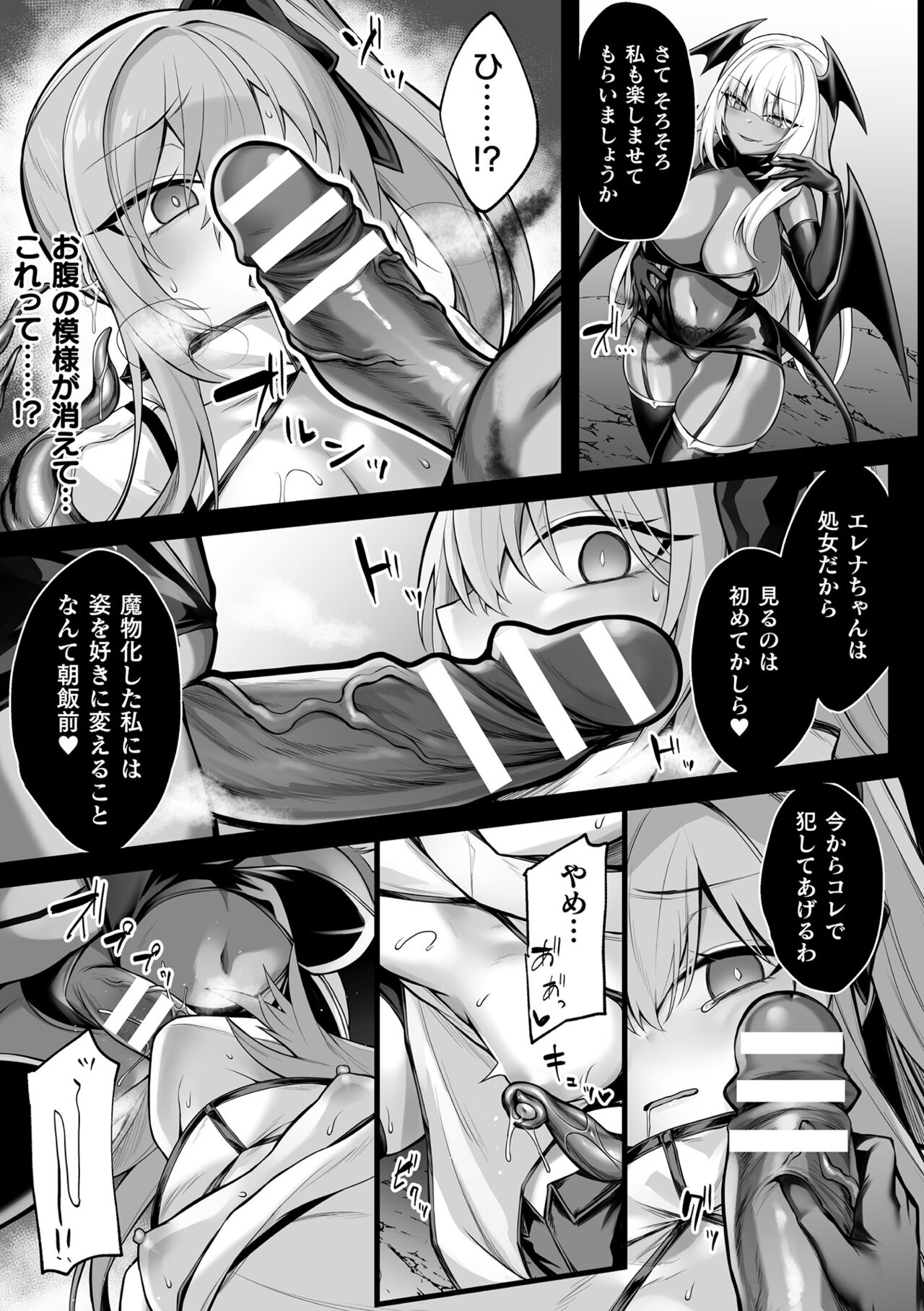 Haiboku Juuzoku Otome - Page 11