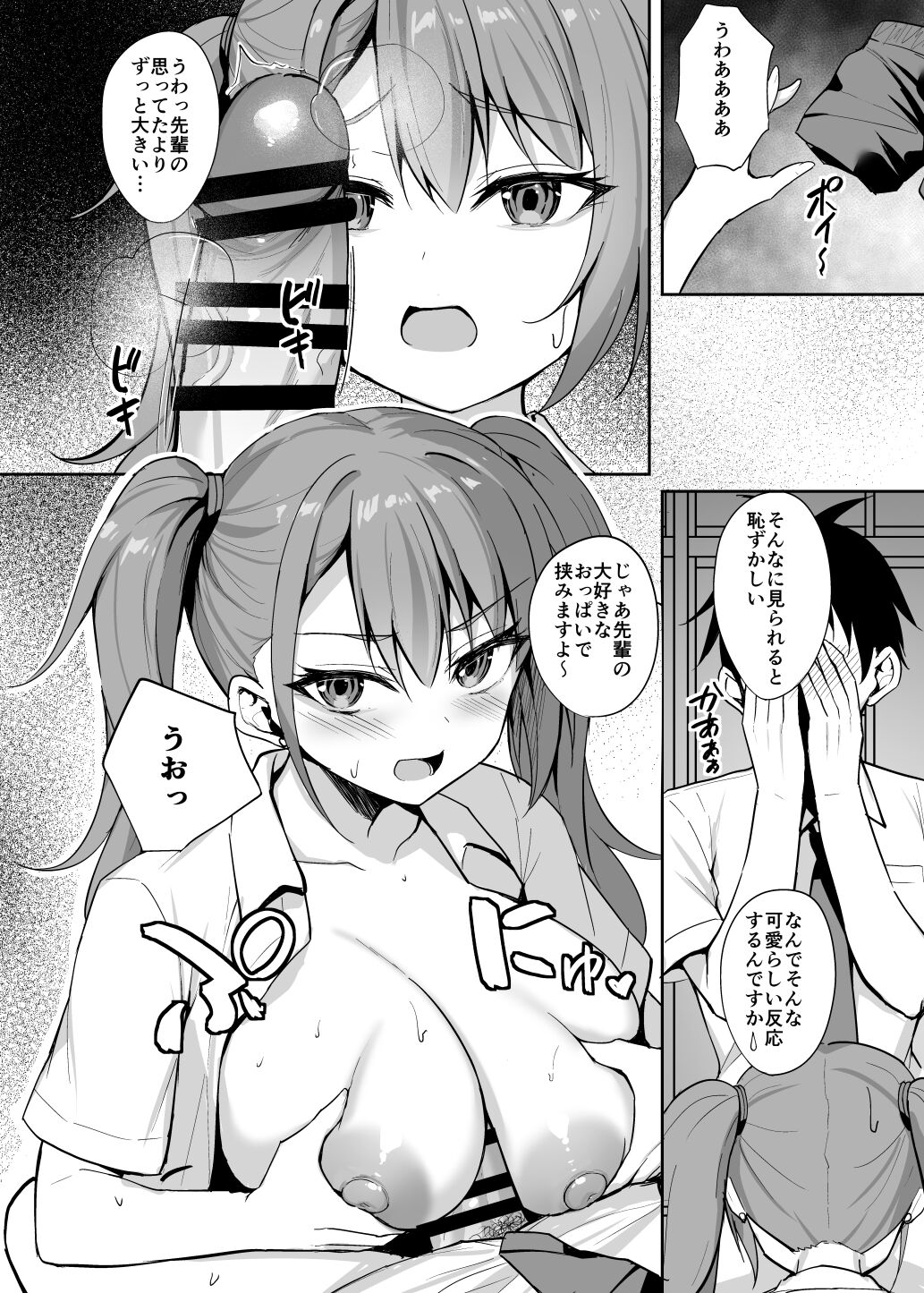 Yuuwaku Kouhai Gal - Page 11