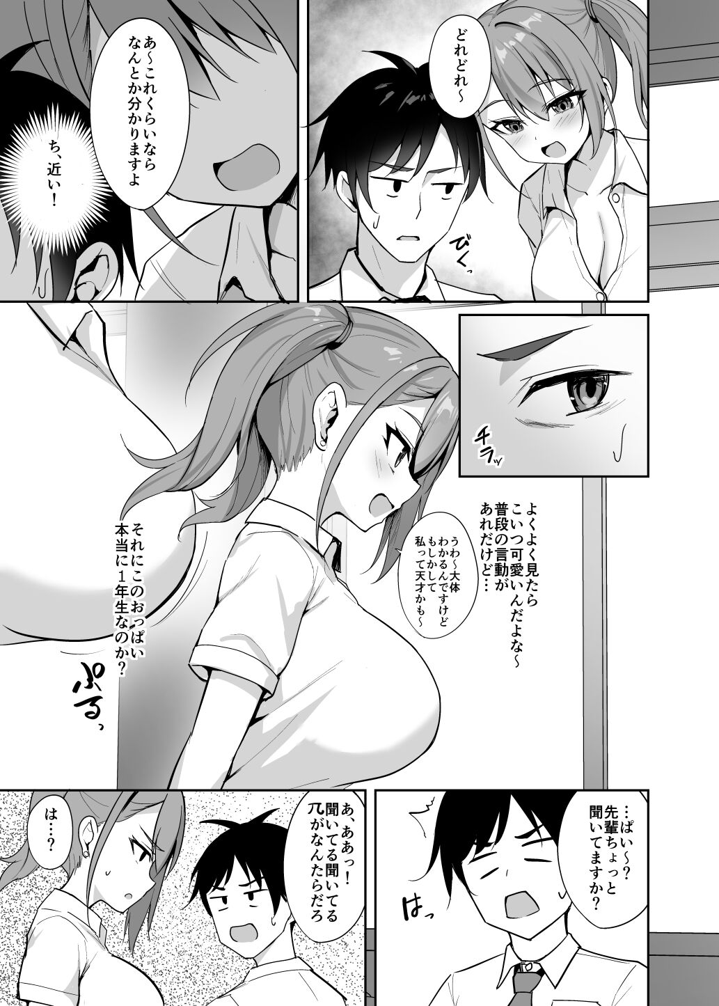 Yuuwaku Kouhai Gal - Page 8