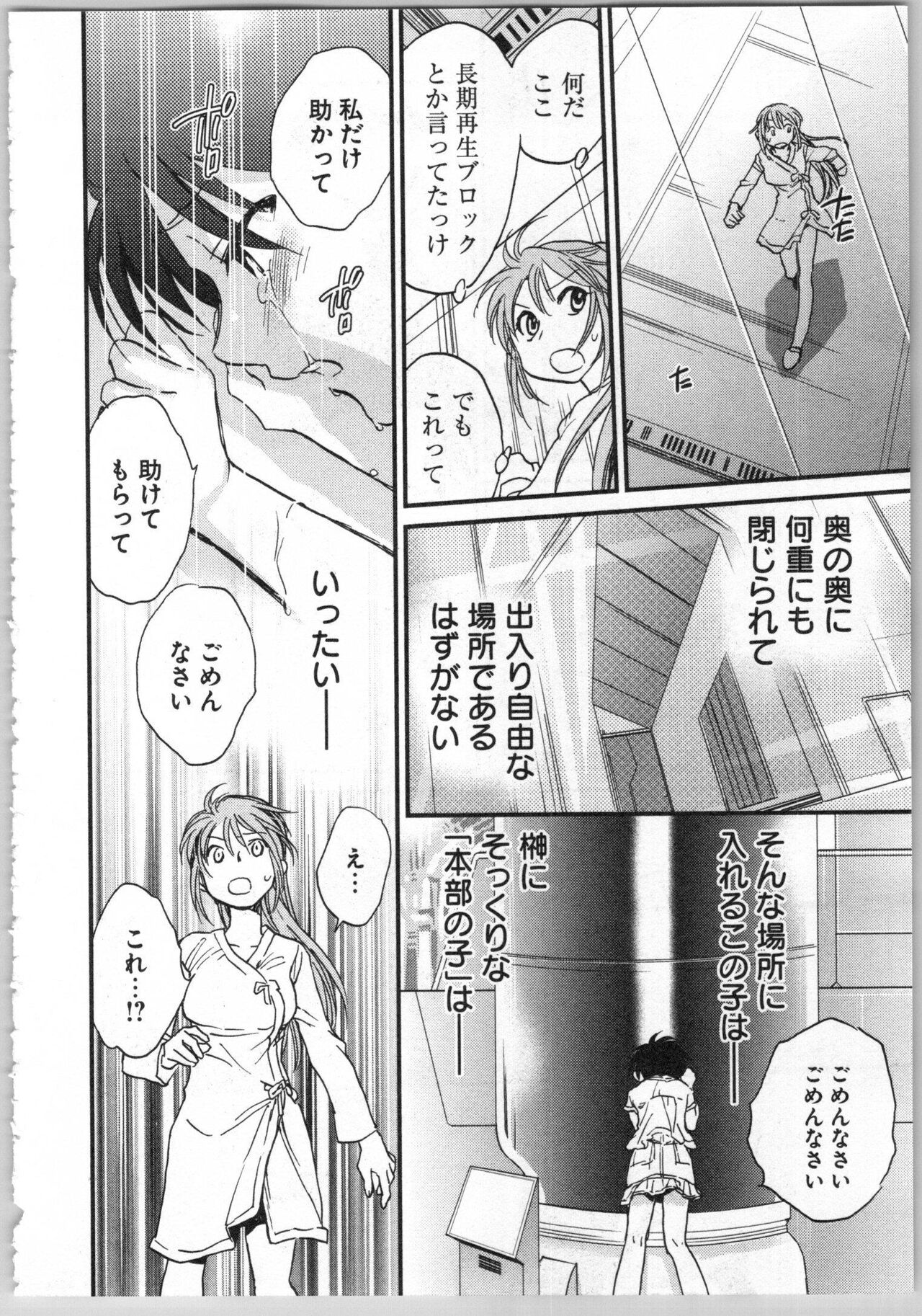 Transgenic Laboratory - Page 100