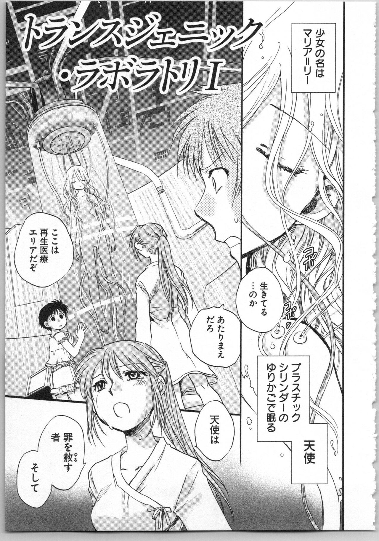 Transgenic Laboratory - Page 103