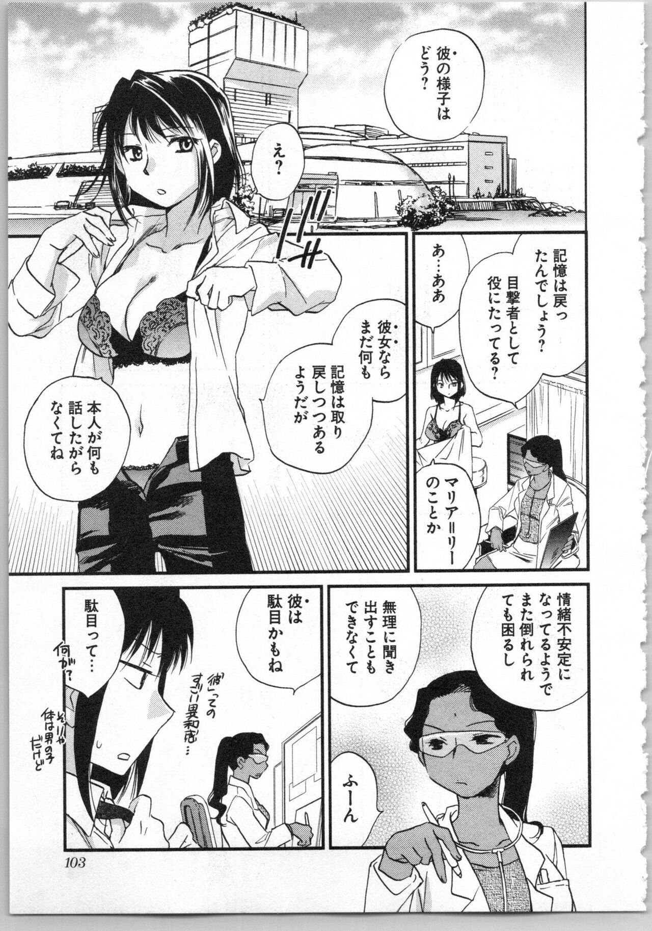 Transgenic Laboratory - Page 105
