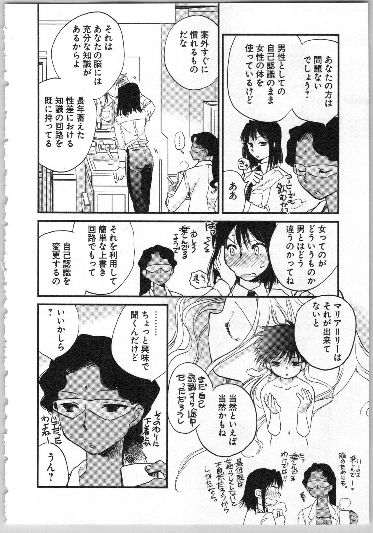 Transgenic Laboratory - Page 106
