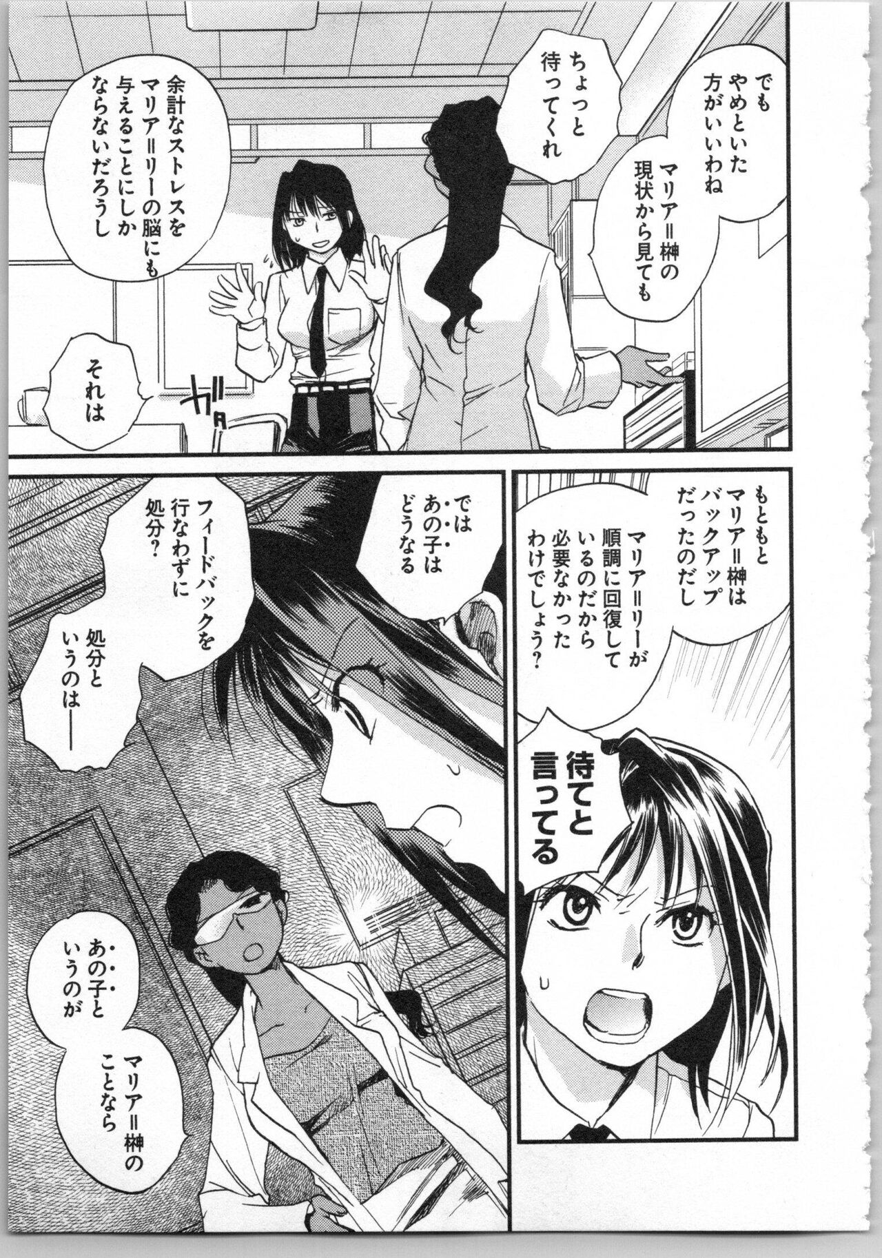 Transgenic Laboratory - Page 109