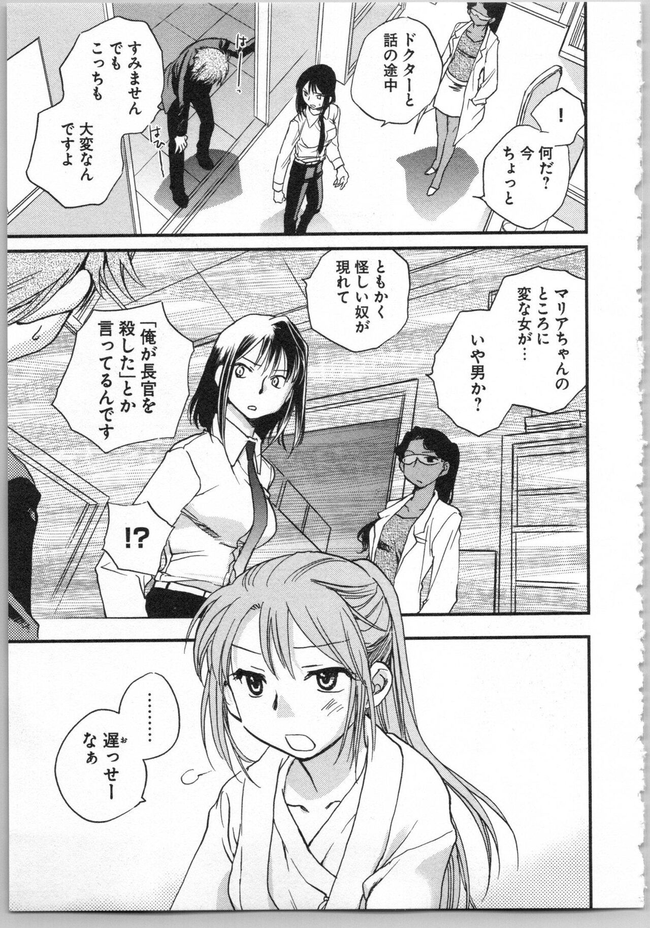 Transgenic Laboratory - Page 113