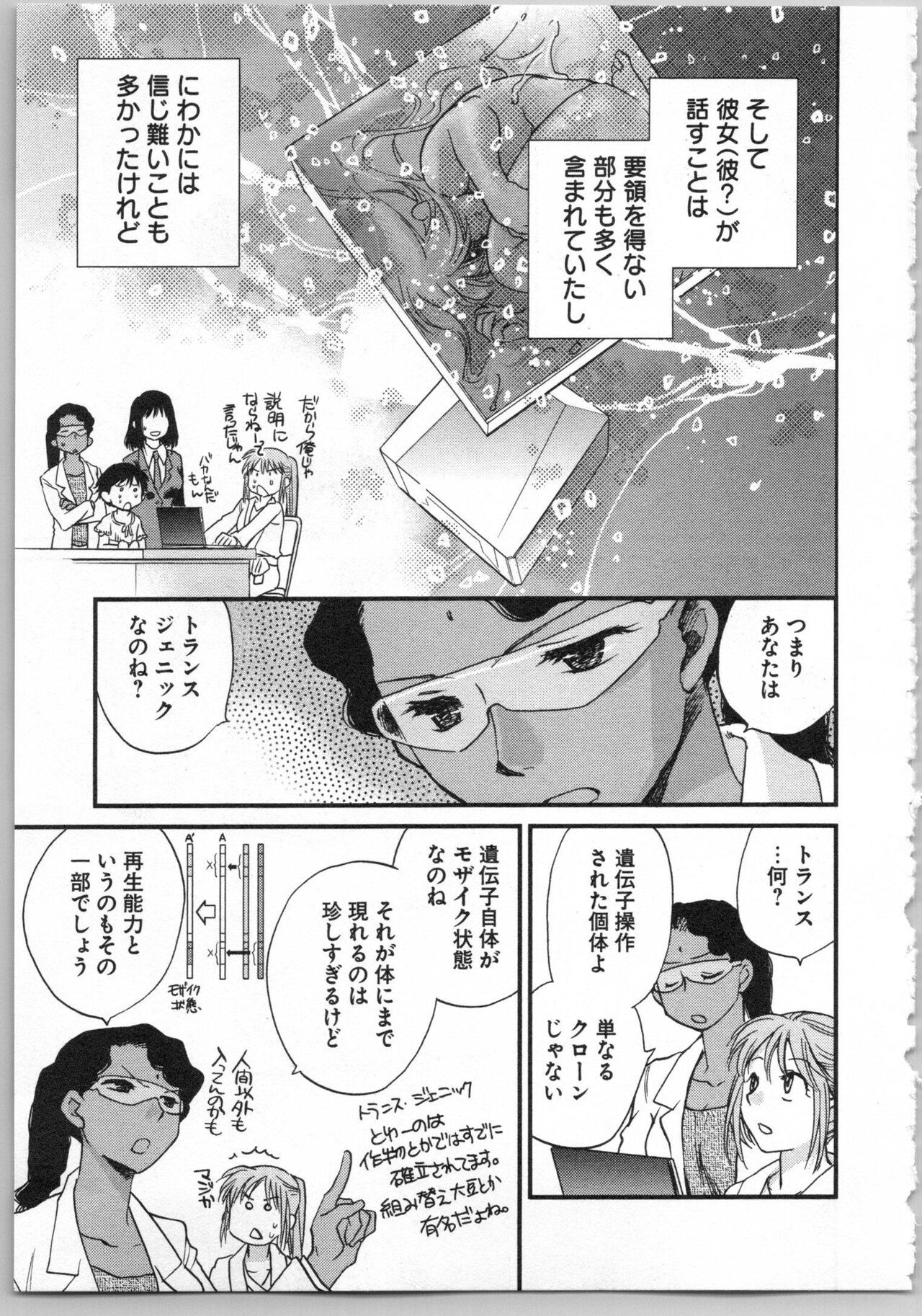 Transgenic Laboratory - Page 119