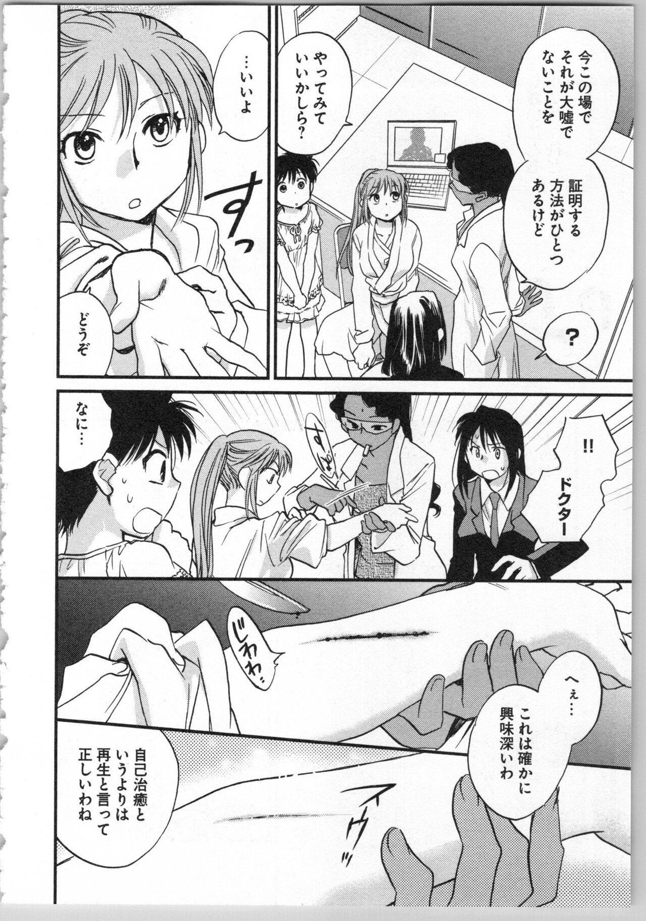 Transgenic Laboratory - Page 120
