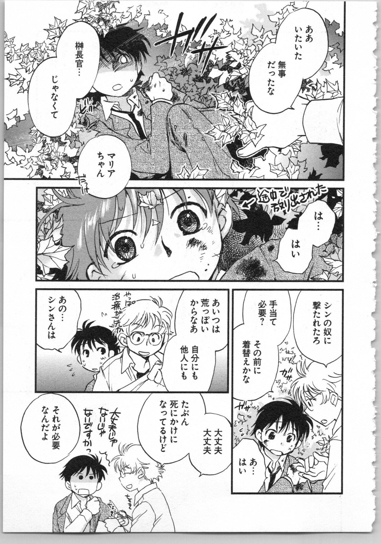 Transgenic Laboratory - Page 149