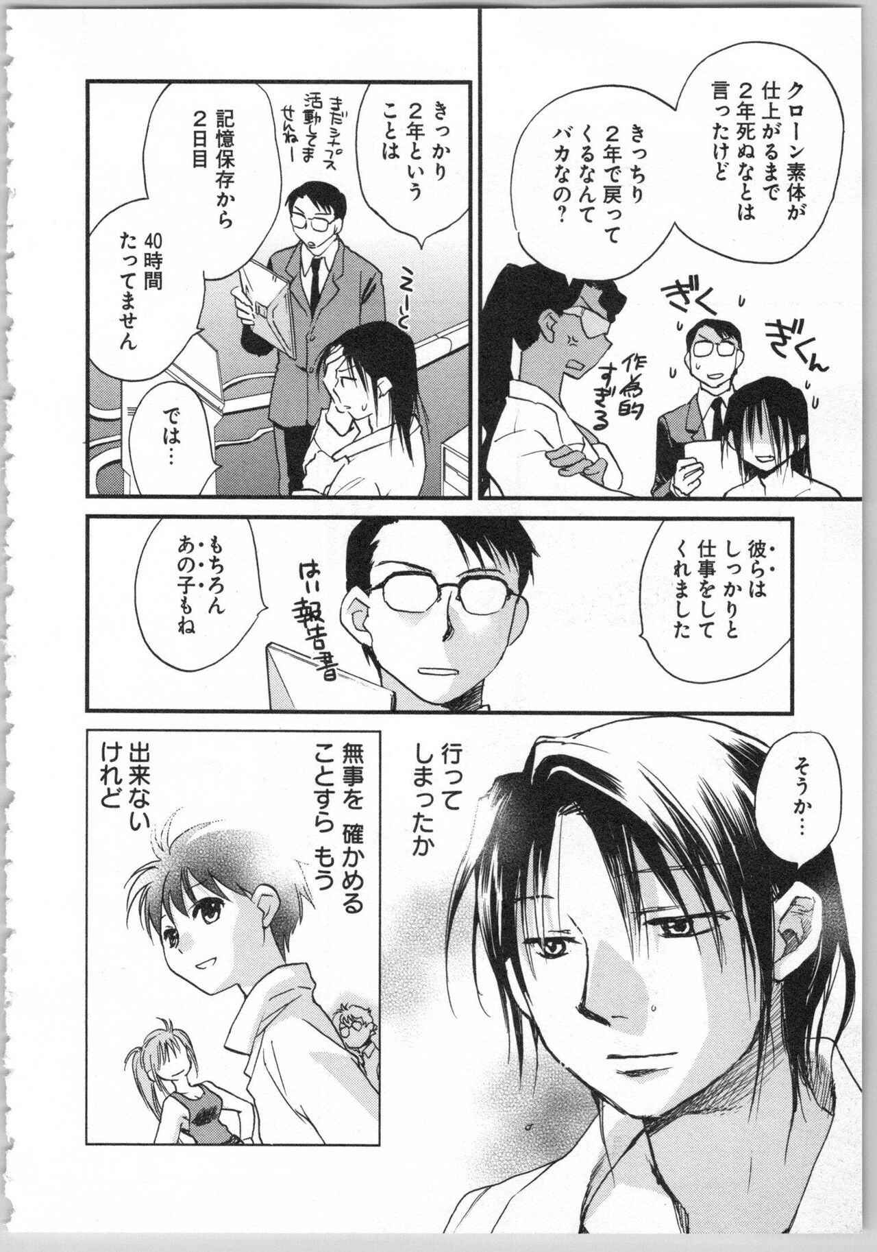 Transgenic Laboratory - Page 154
