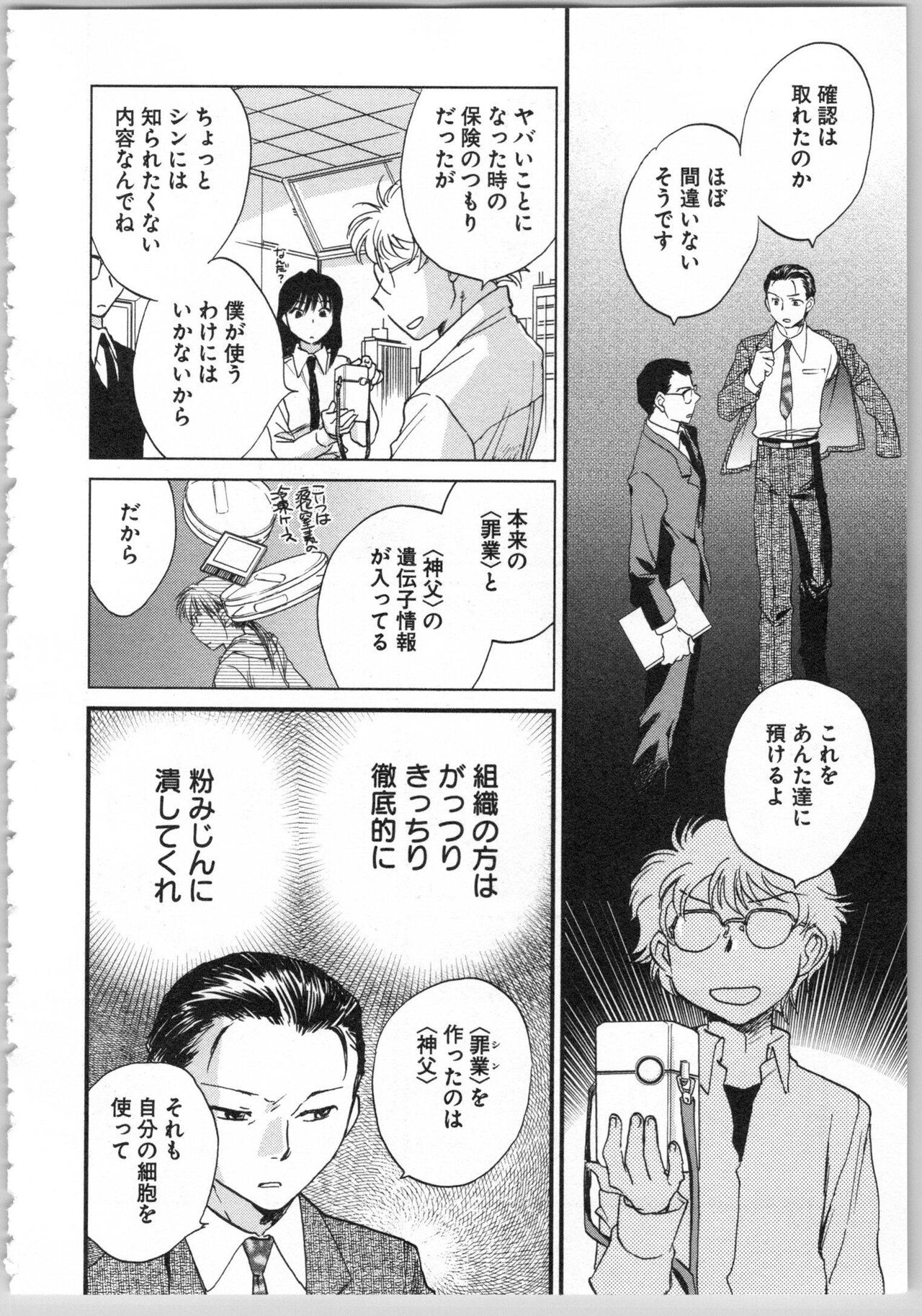 Transgenic Laboratory - Page 156