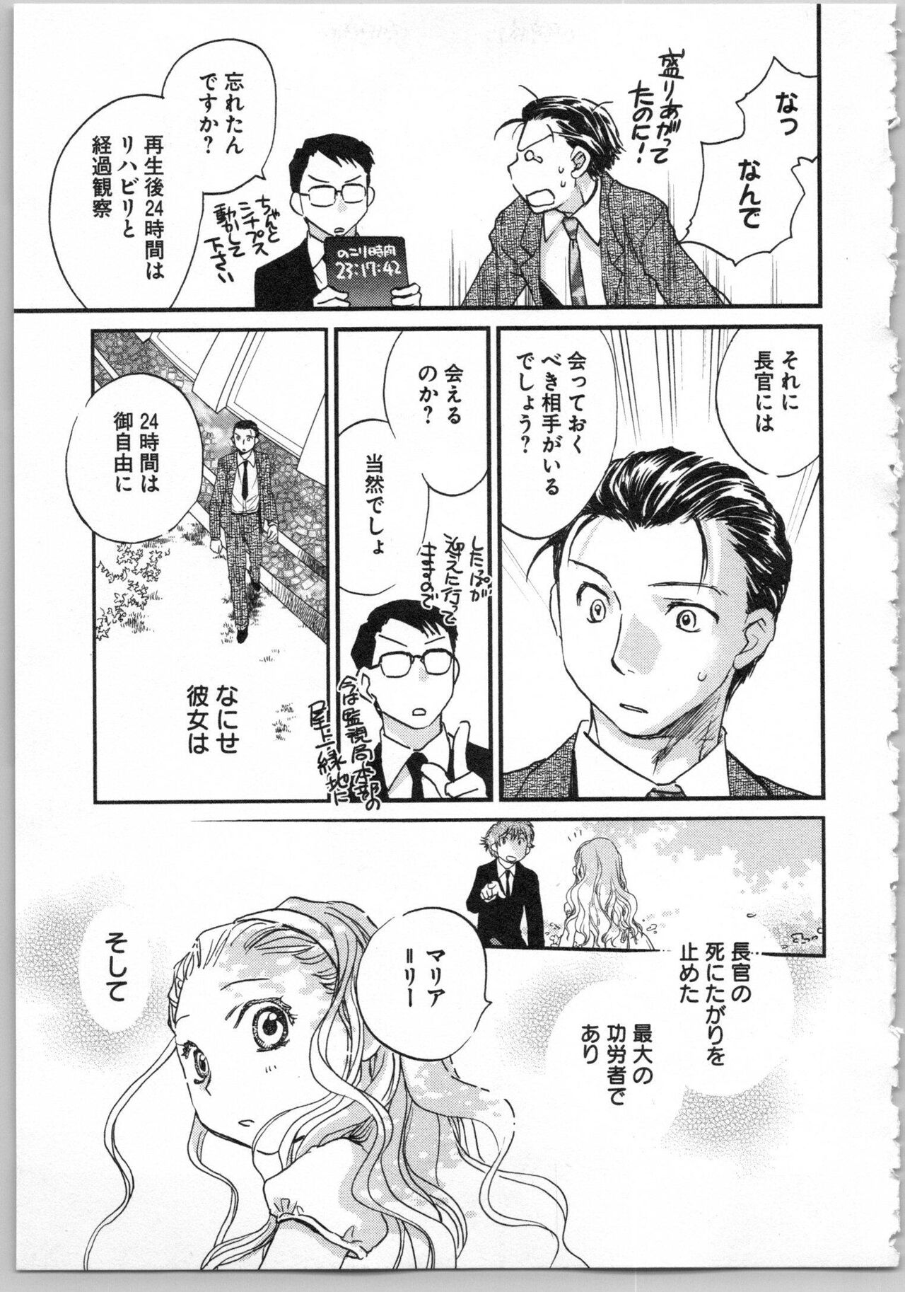 Transgenic Laboratory - Page 159
