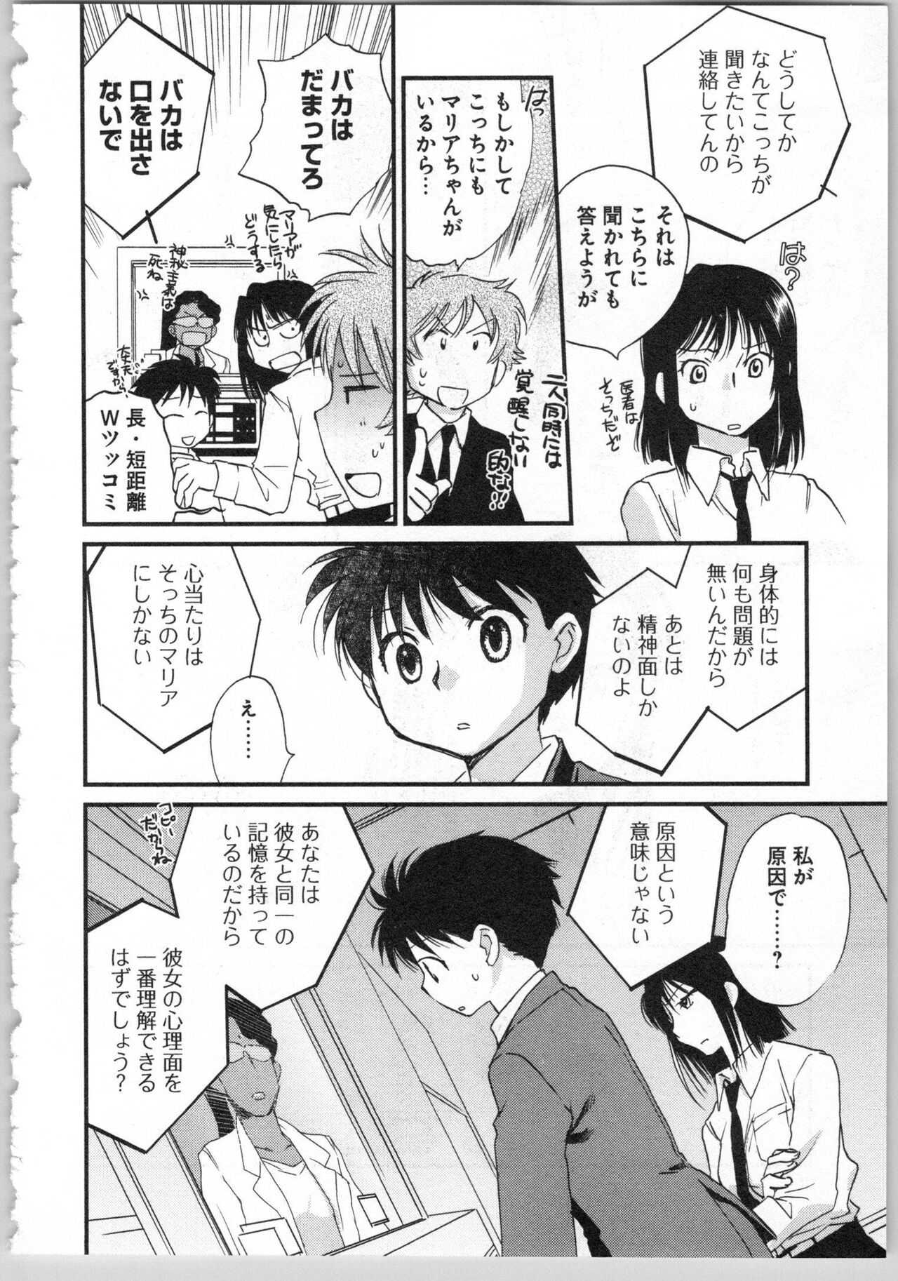 Transgenic Laboratory - Page 164