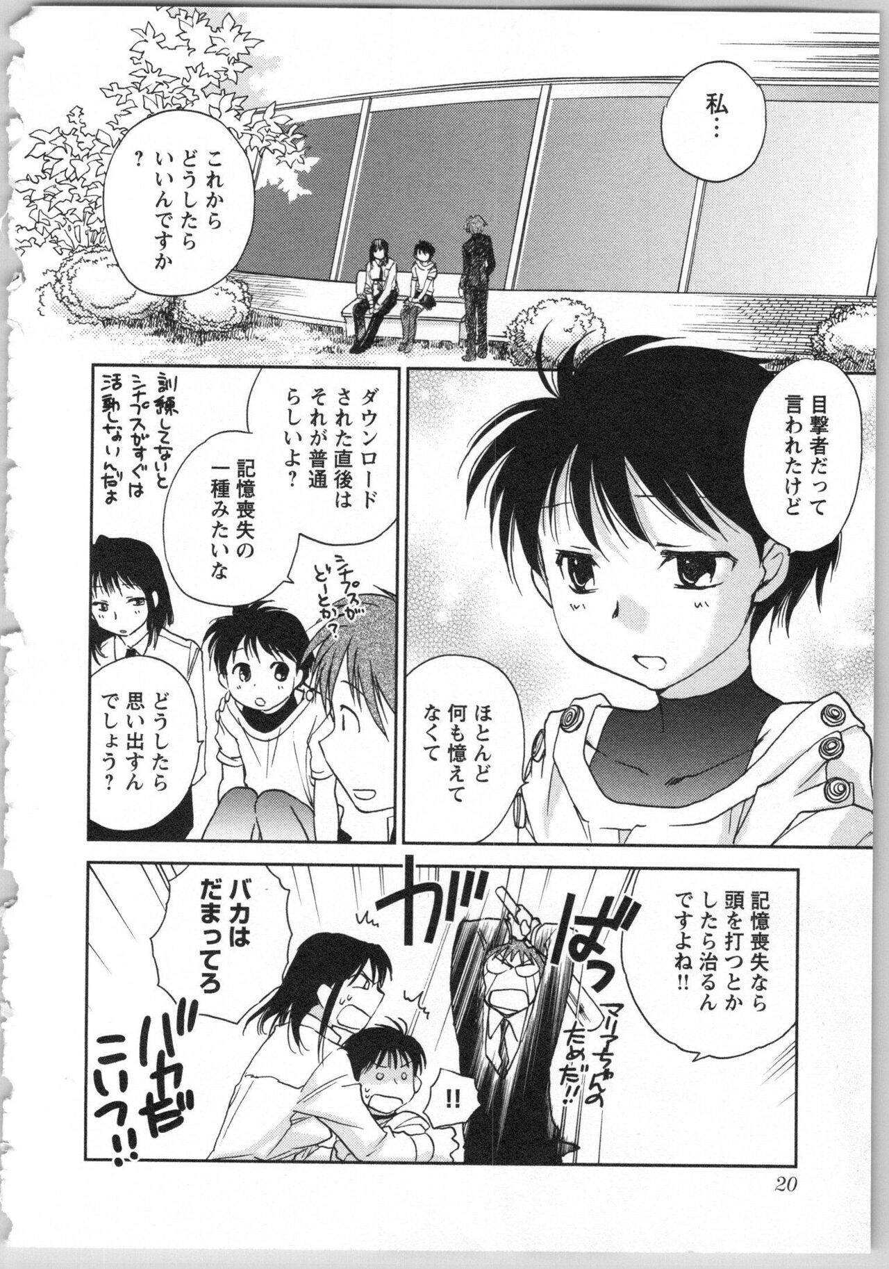 Transgenic Laboratory - Page 22