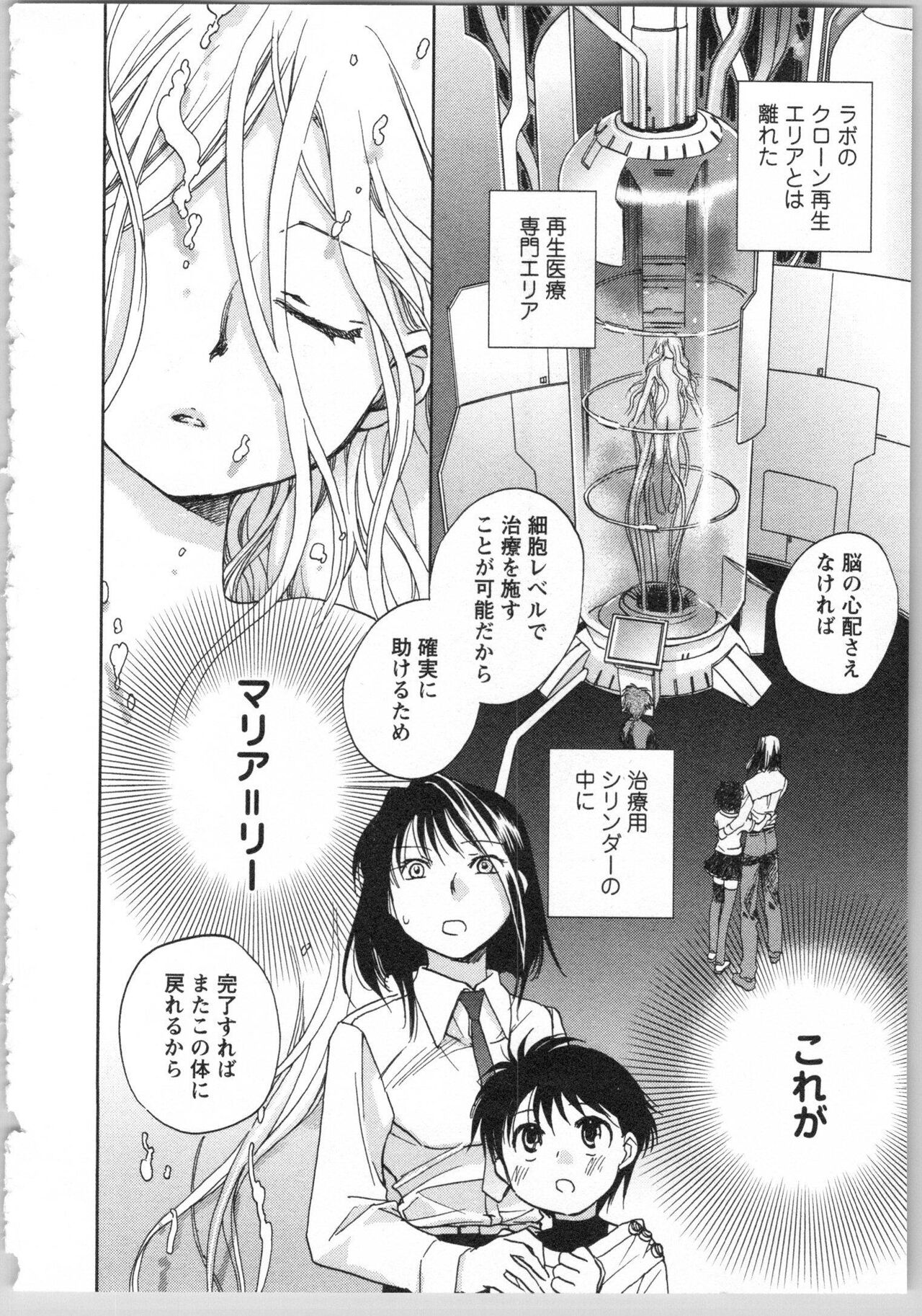 Transgenic Laboratory - Page 28