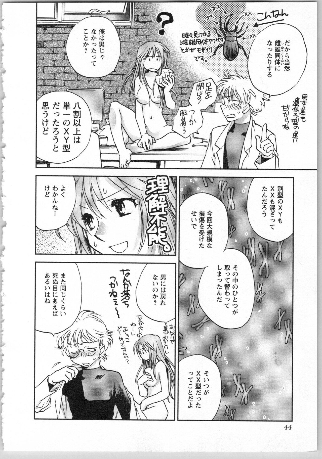Transgenic Laboratory - Page 46