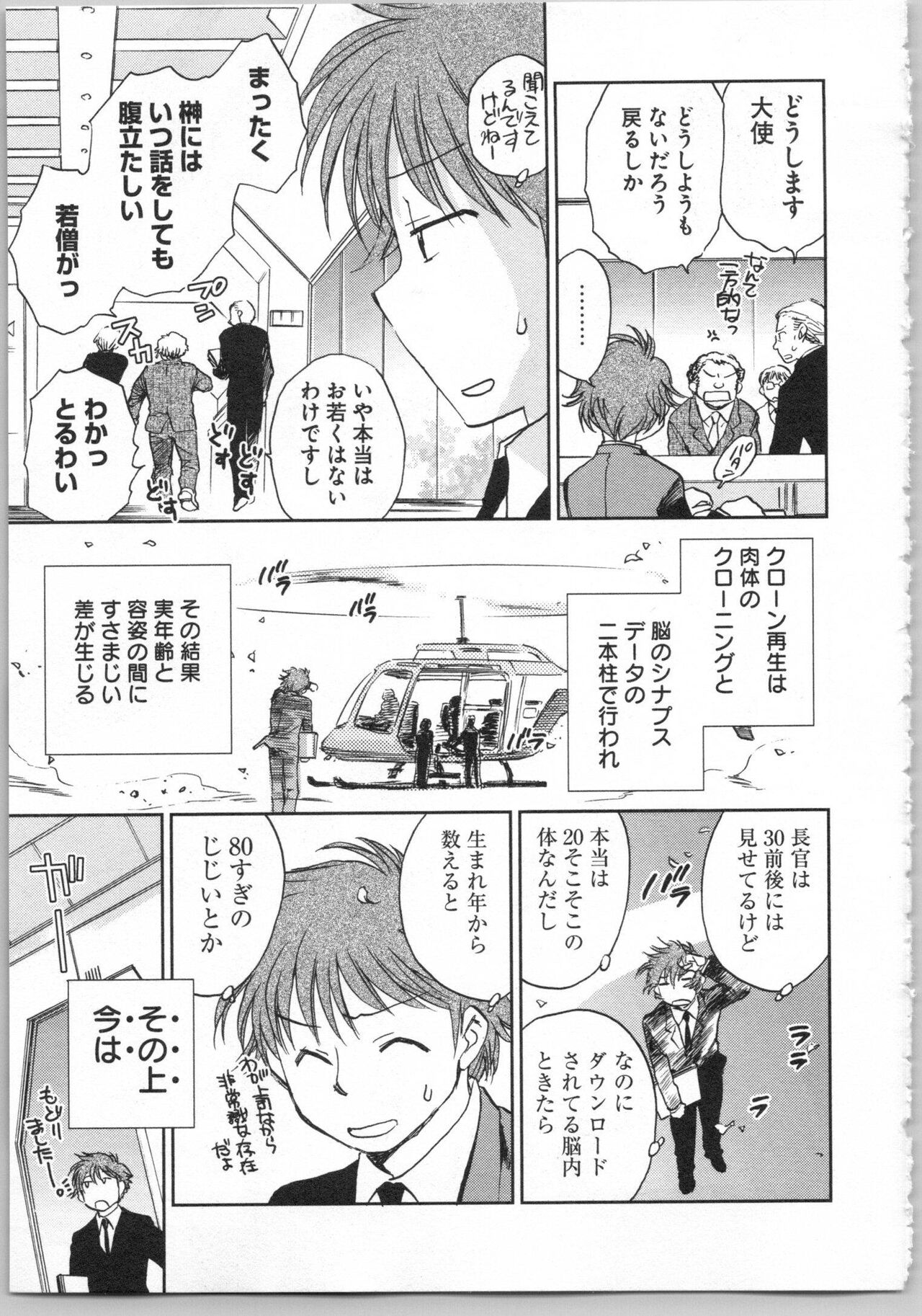 Transgenic Laboratory - Page 55