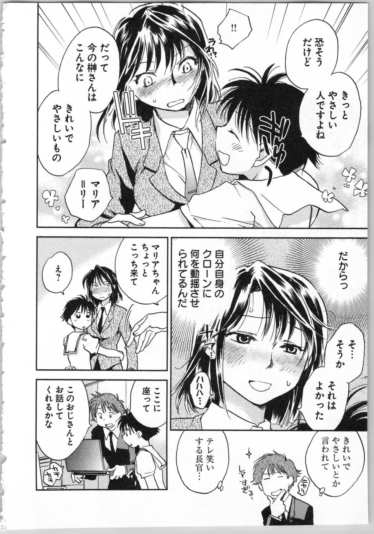 Transgenic Laboratory - Page 60